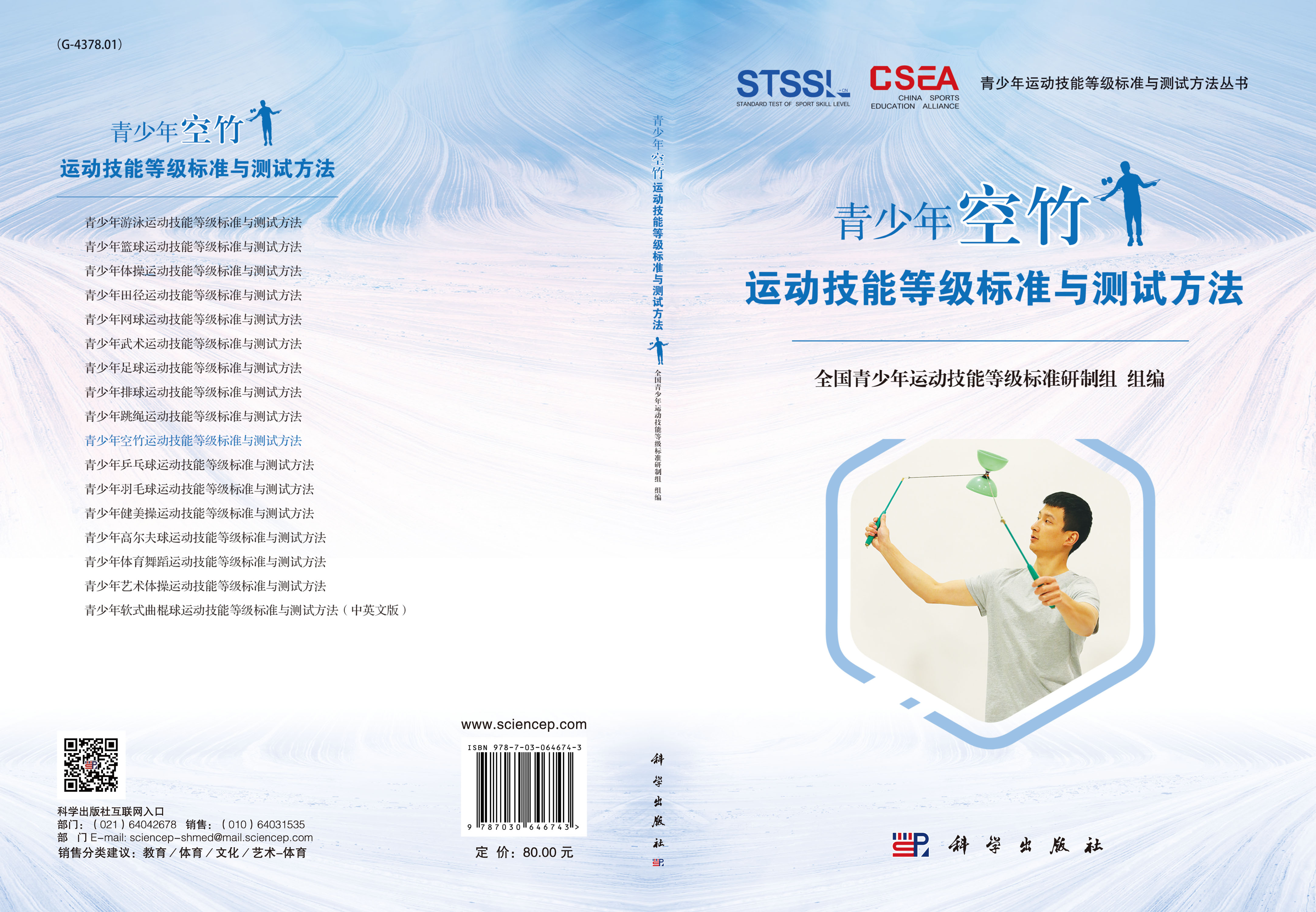 青少年空竹运动技能等级标准与测试方法