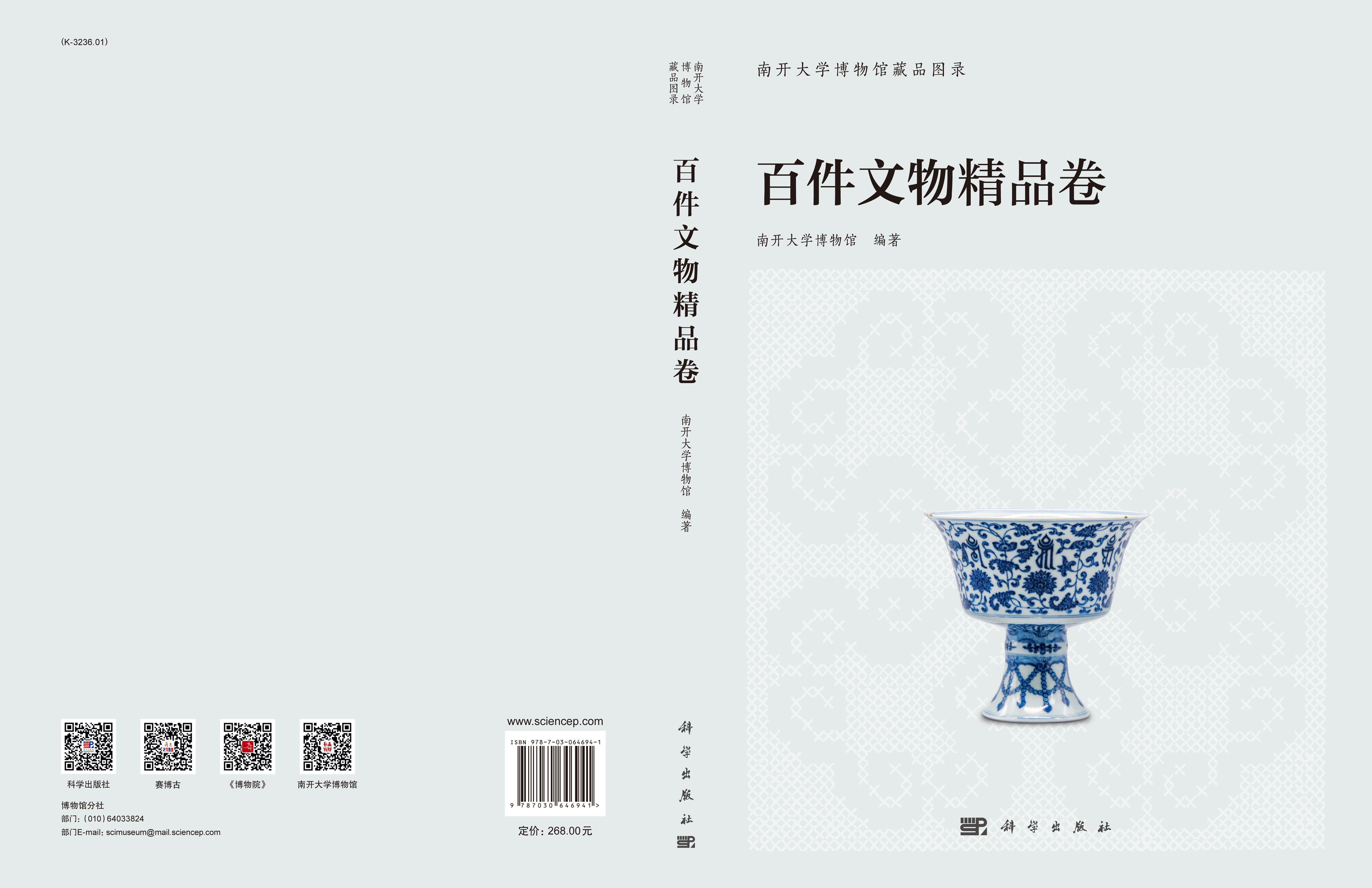 百件精品文物卷