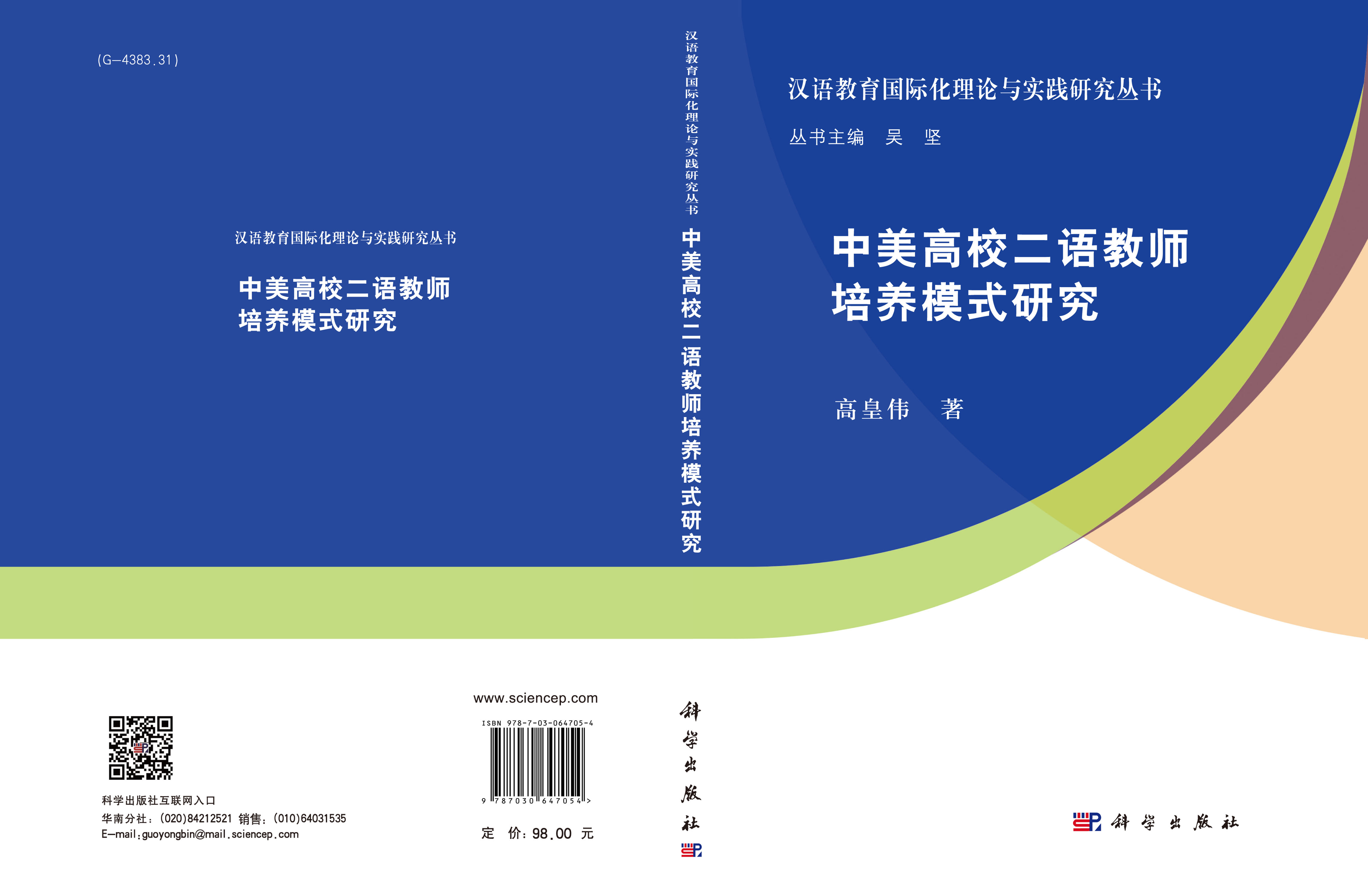 中美高校二语教师培养模式研究
