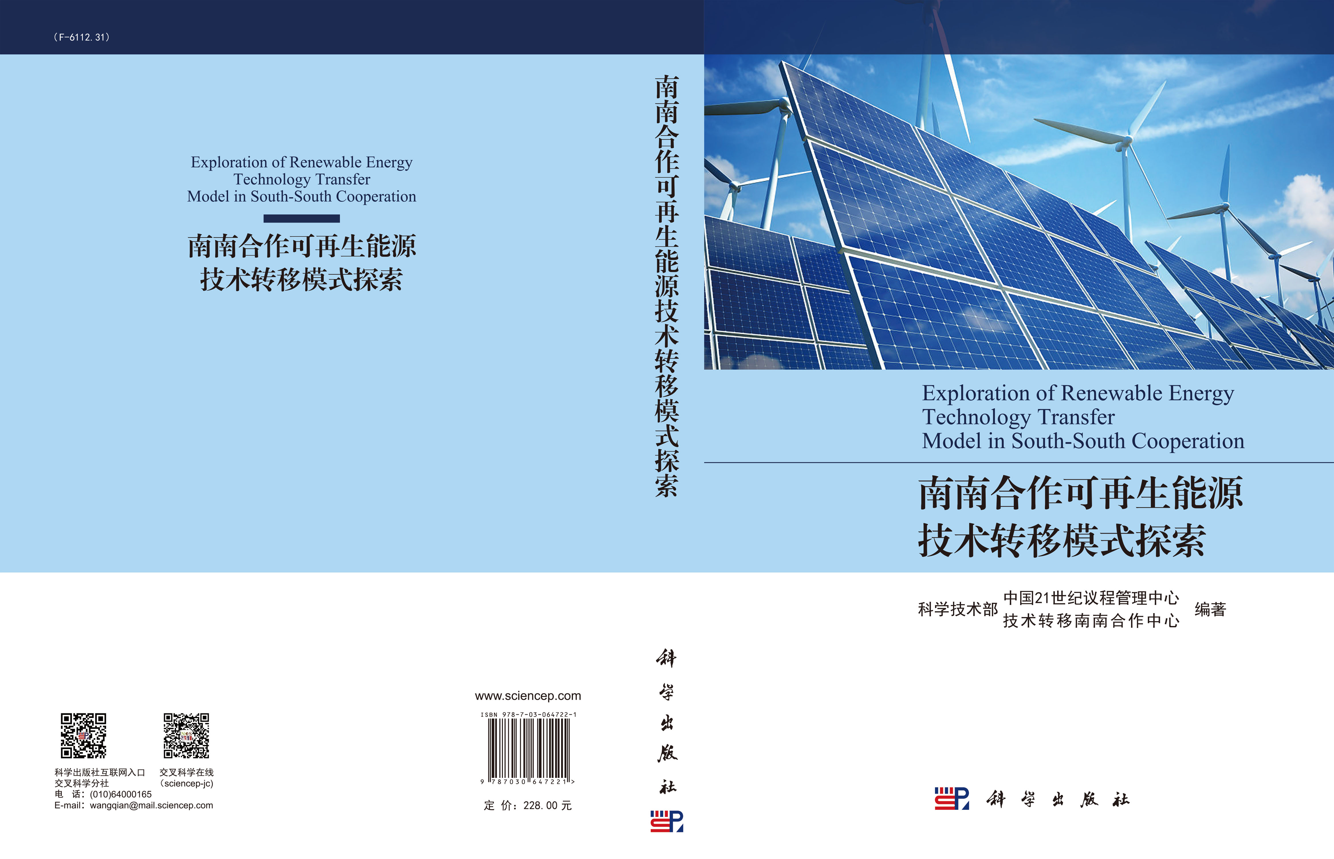 南南合作可再生能源技术转移模式探索