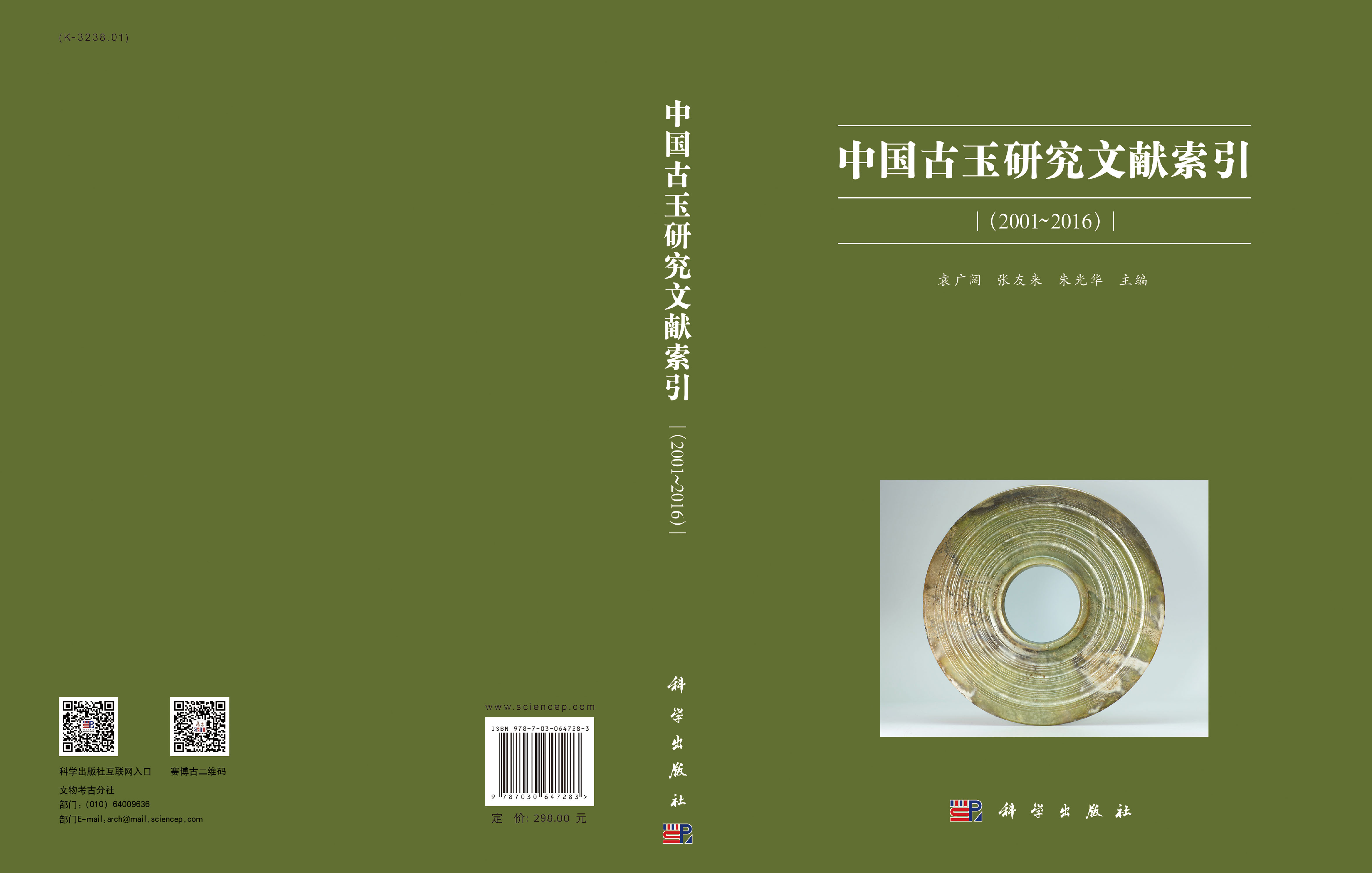 中国古玉研究文献索引