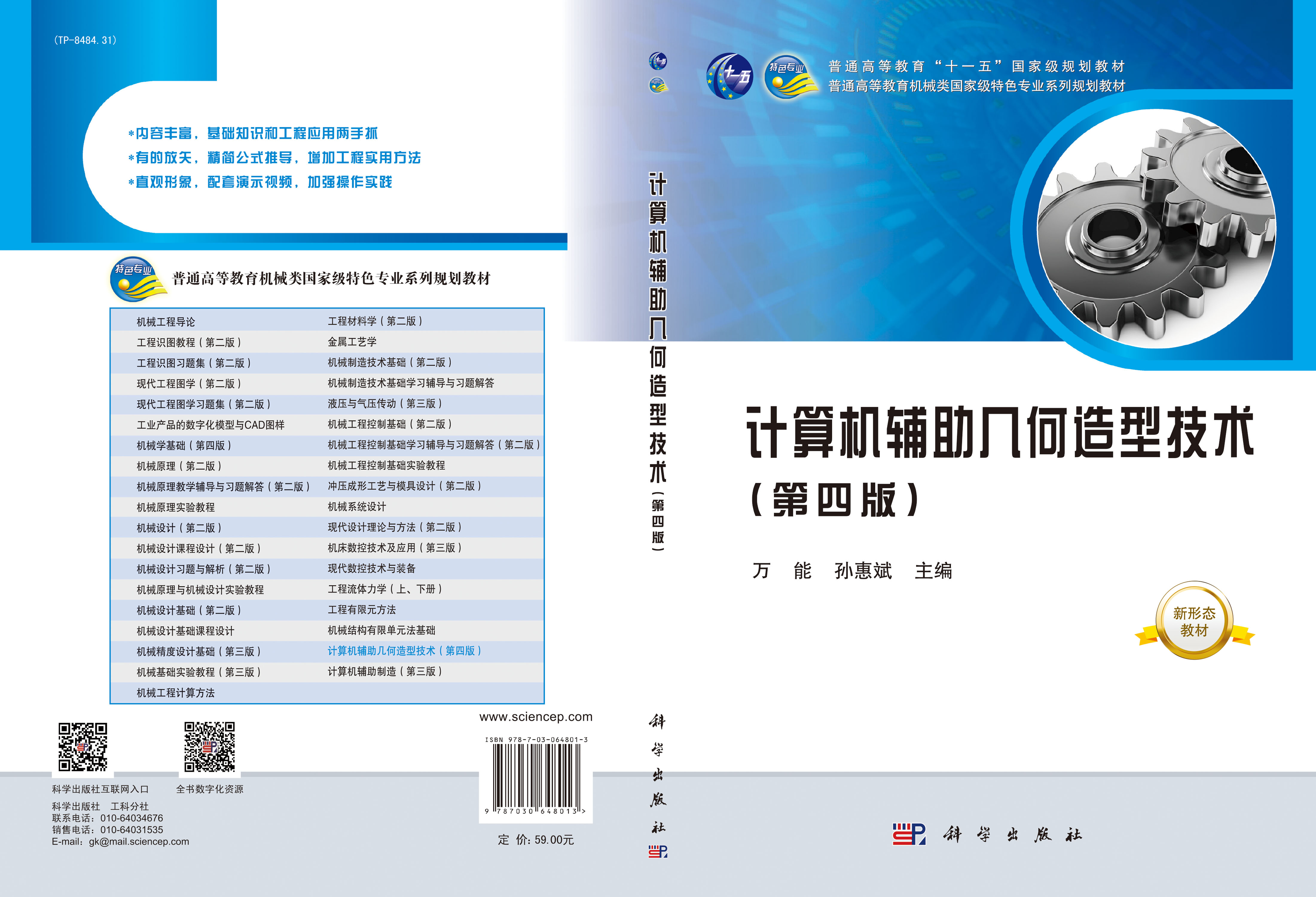 计算机辅助几何造型技术（第四版）