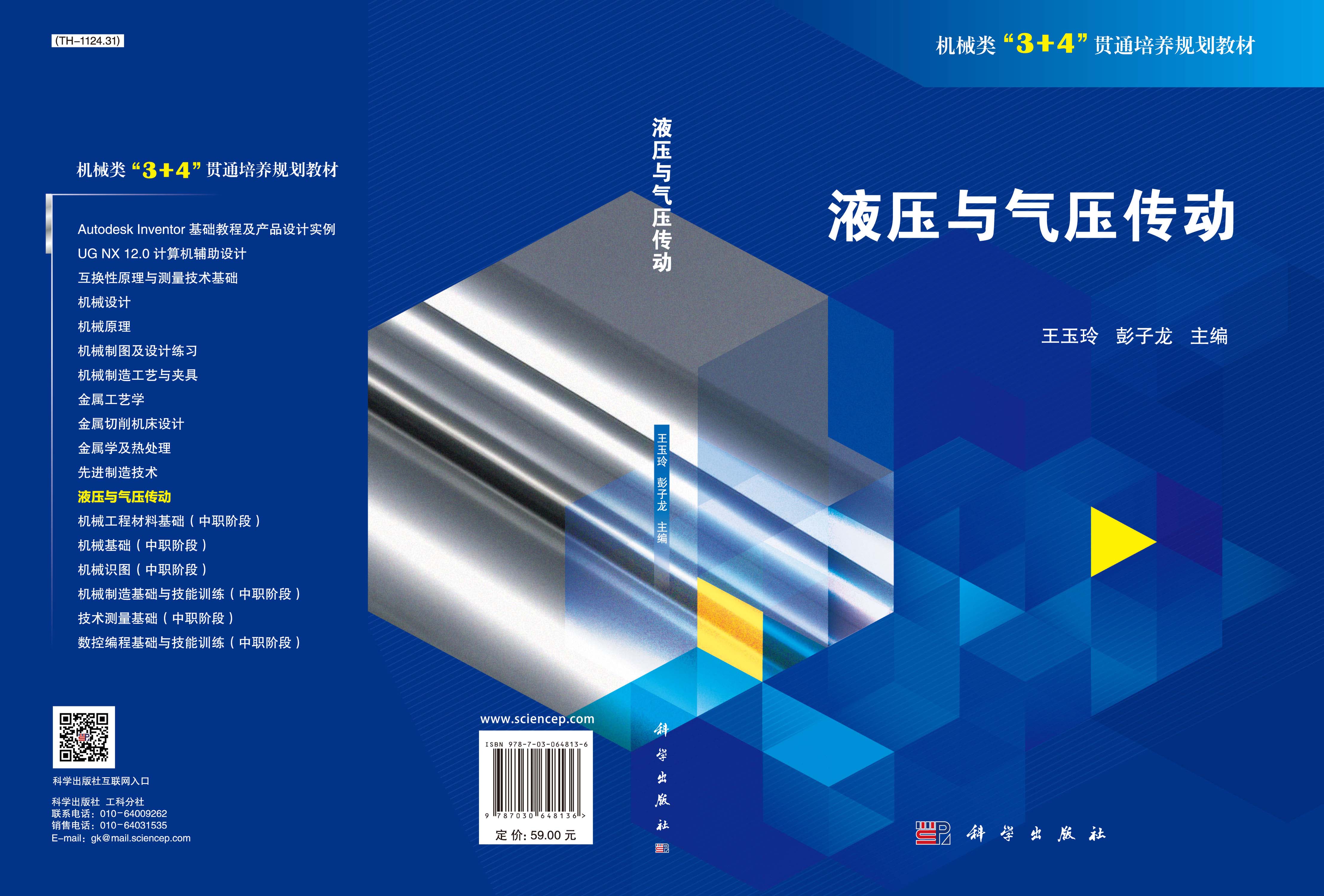 液压与气压传动