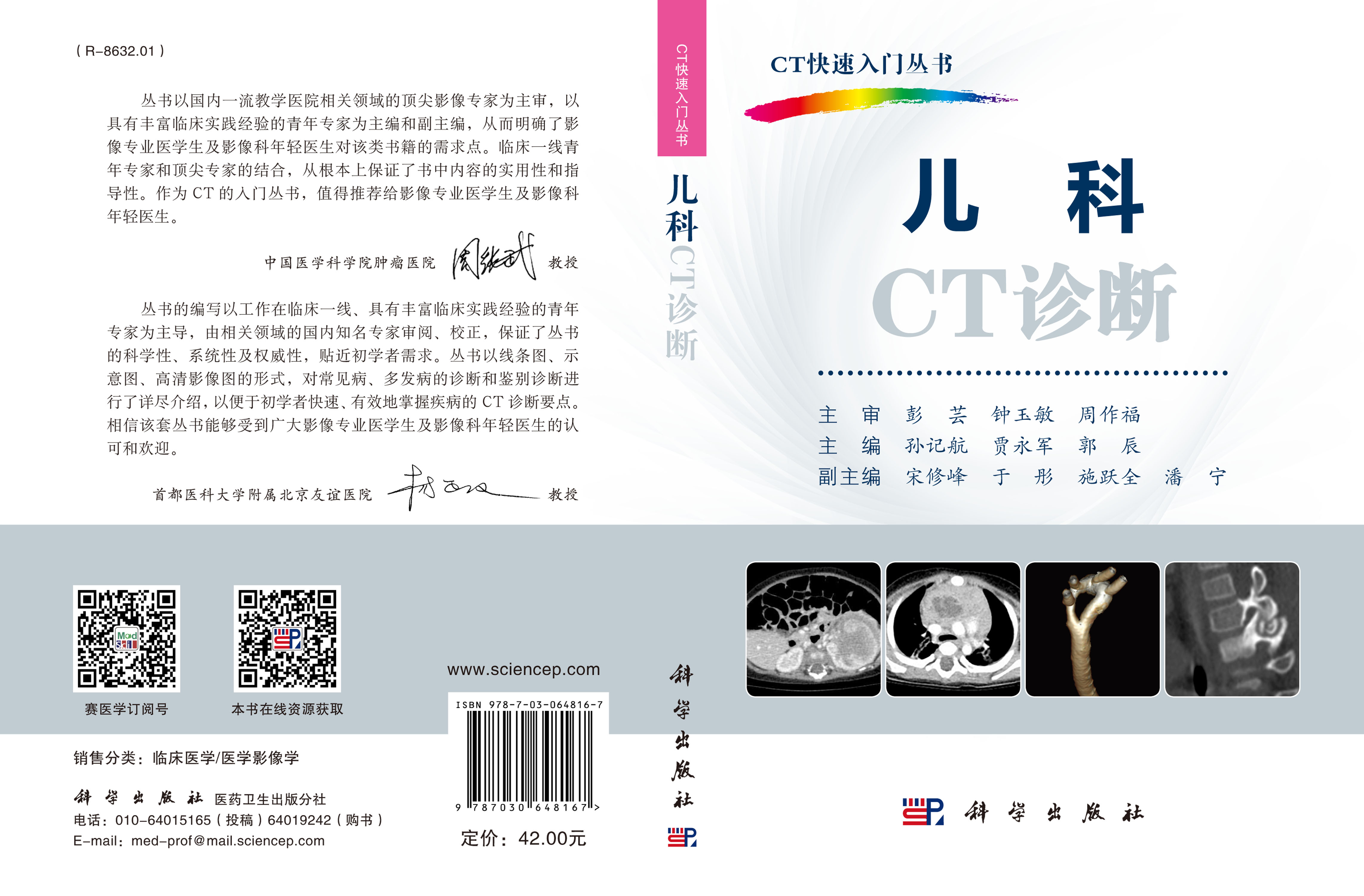 儿科CT诊断