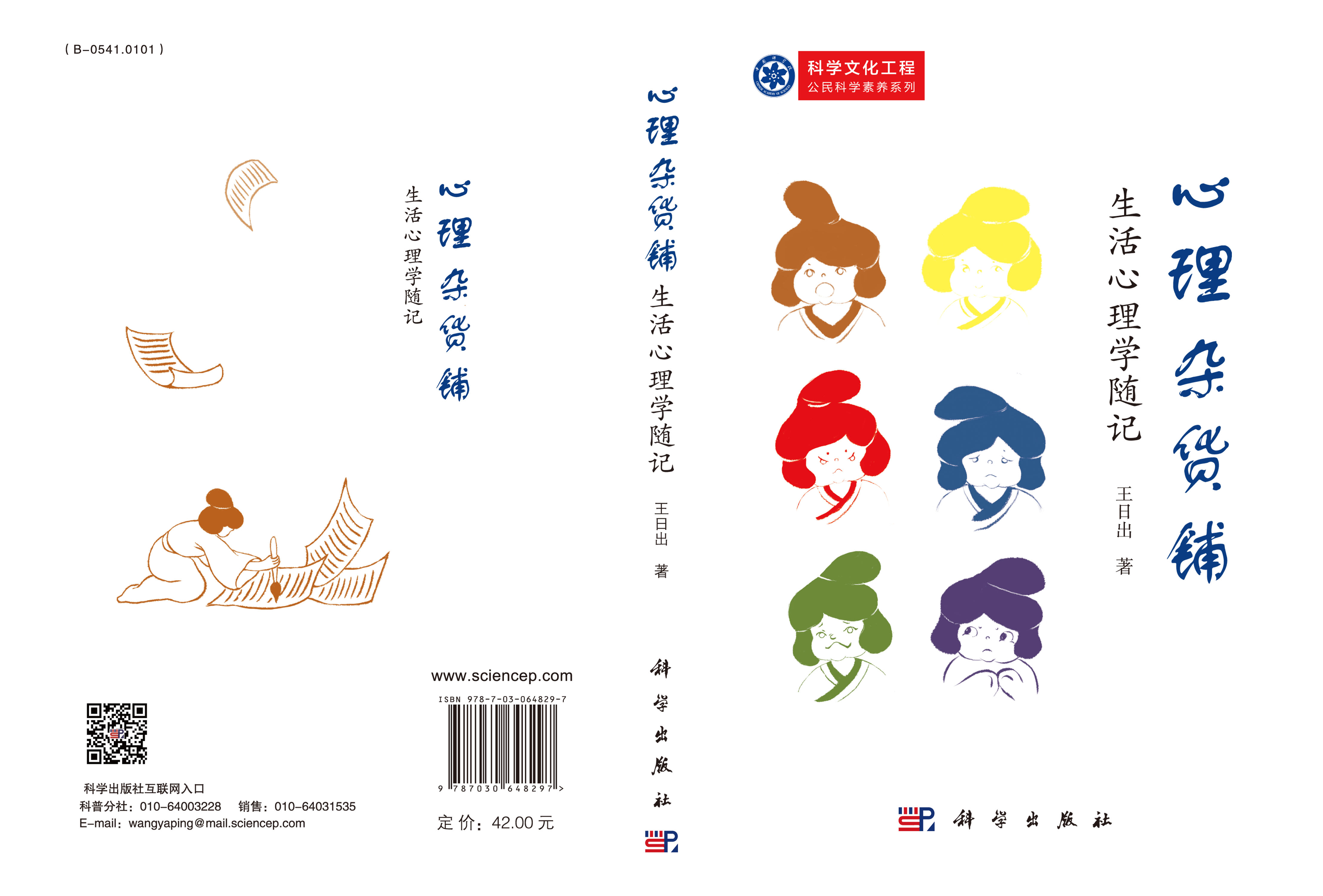 心理杂货铺：生活心理学随记