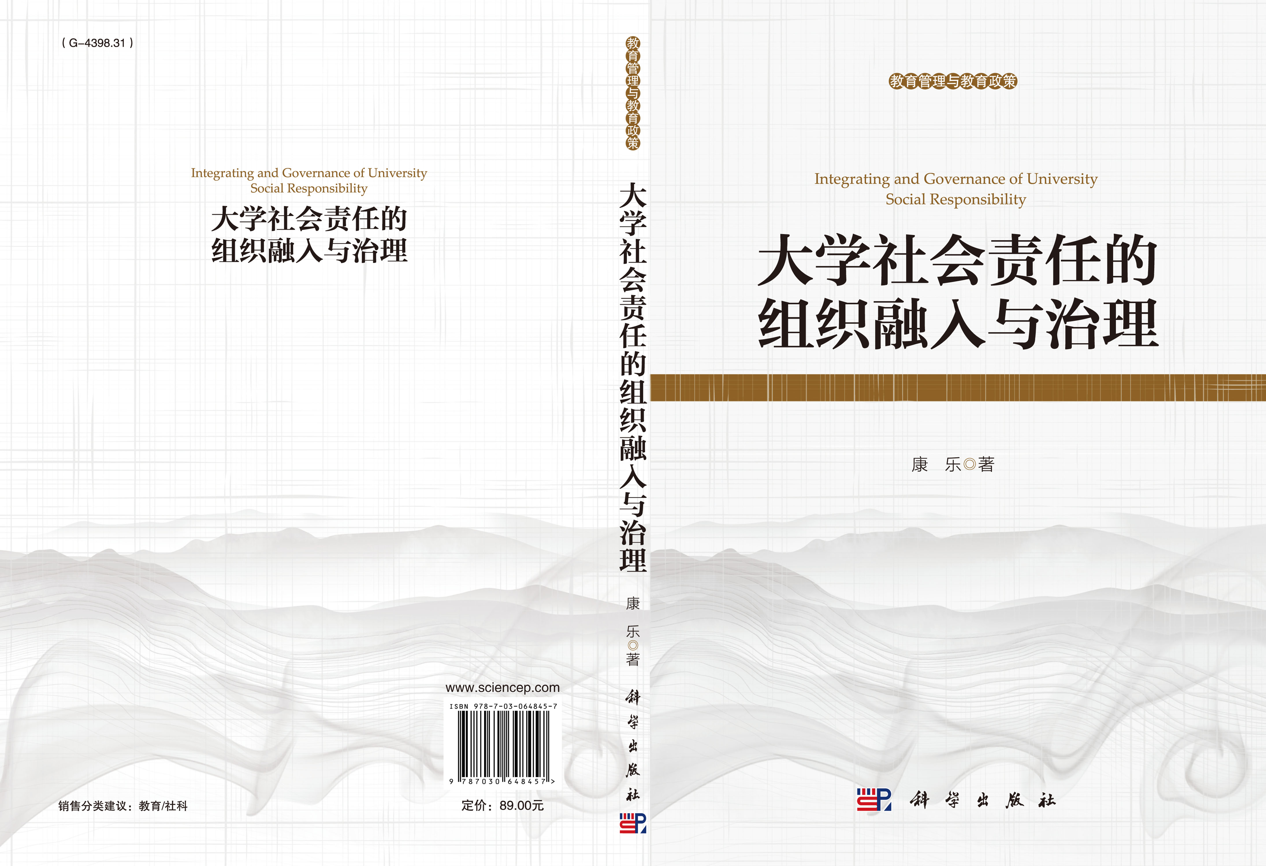 大学社会责任的组织融入与治理