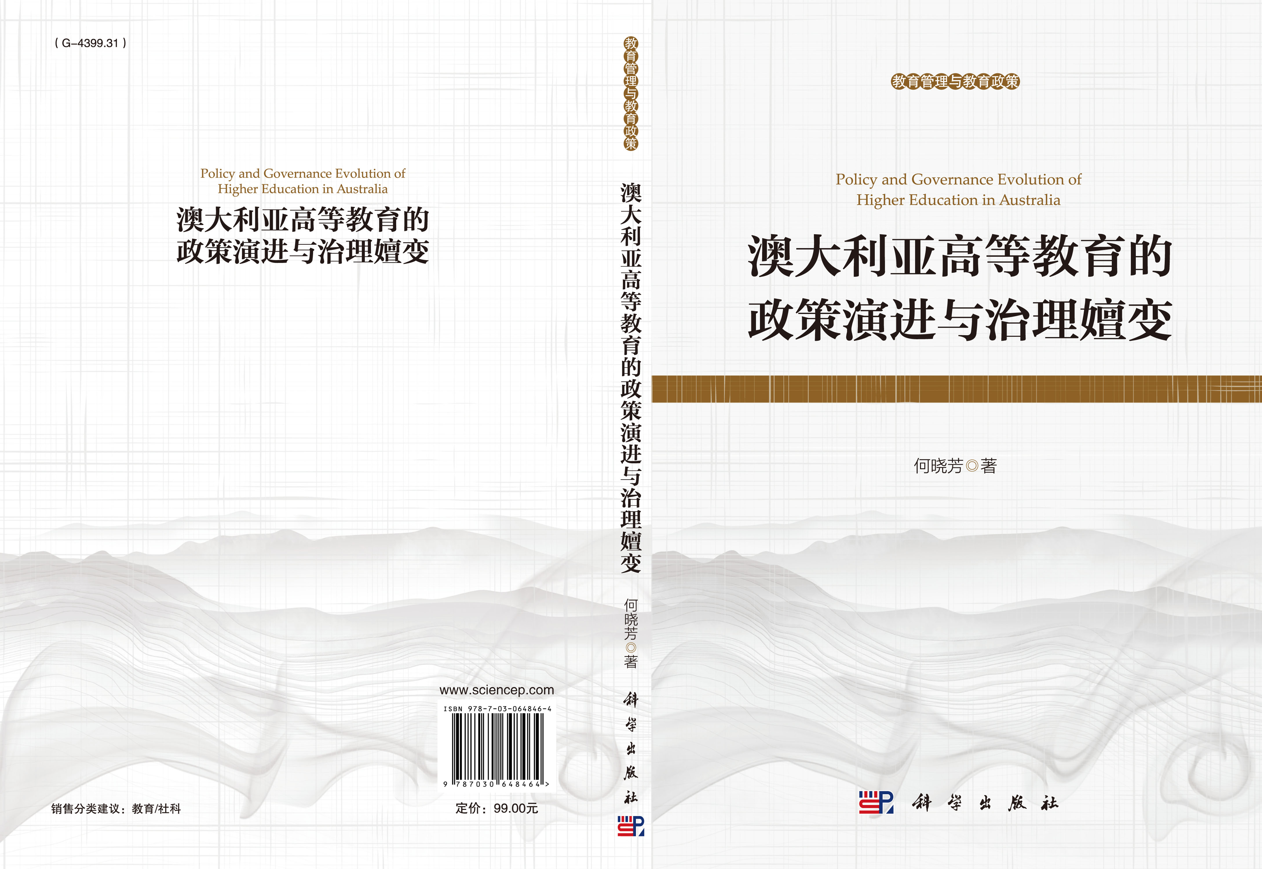 澳大利亚高等教育的政策演进与治理嬗变