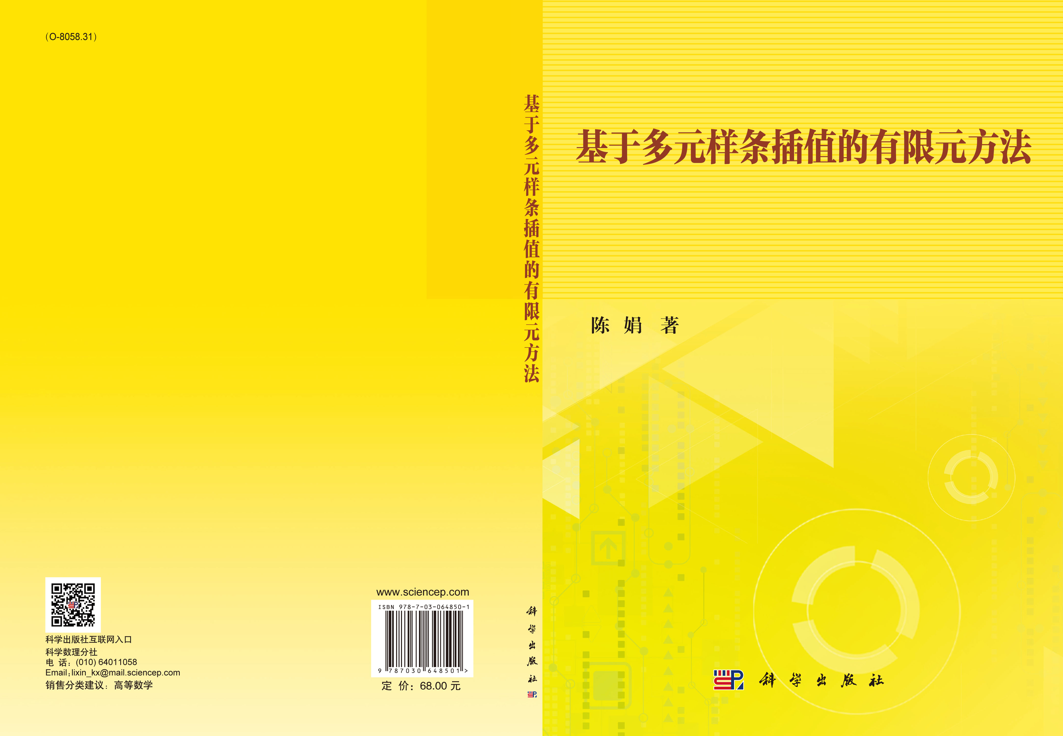 基于多元样条插值的有限元方法