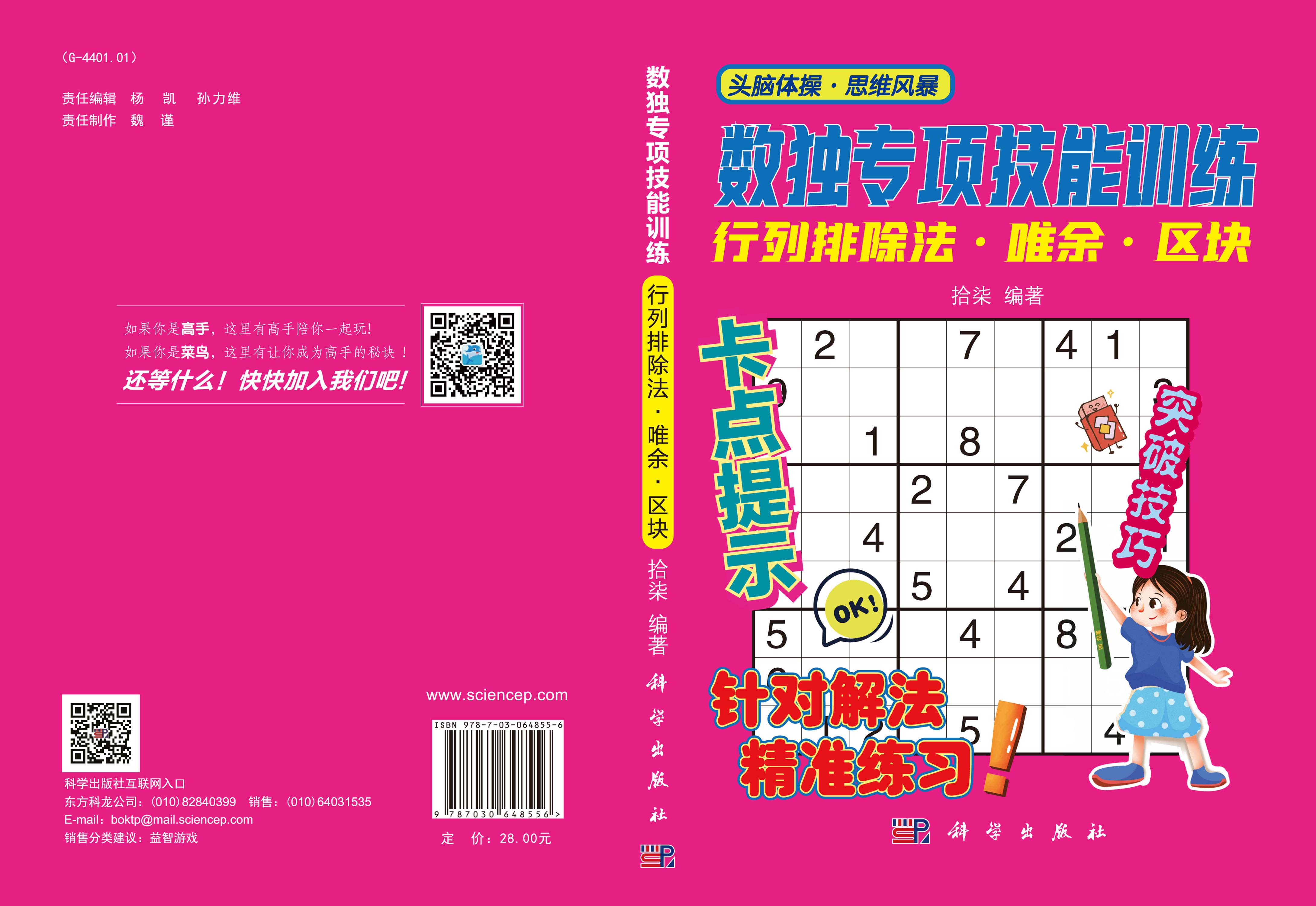 数独专项技能训练-行列排除法 唯余 区块
