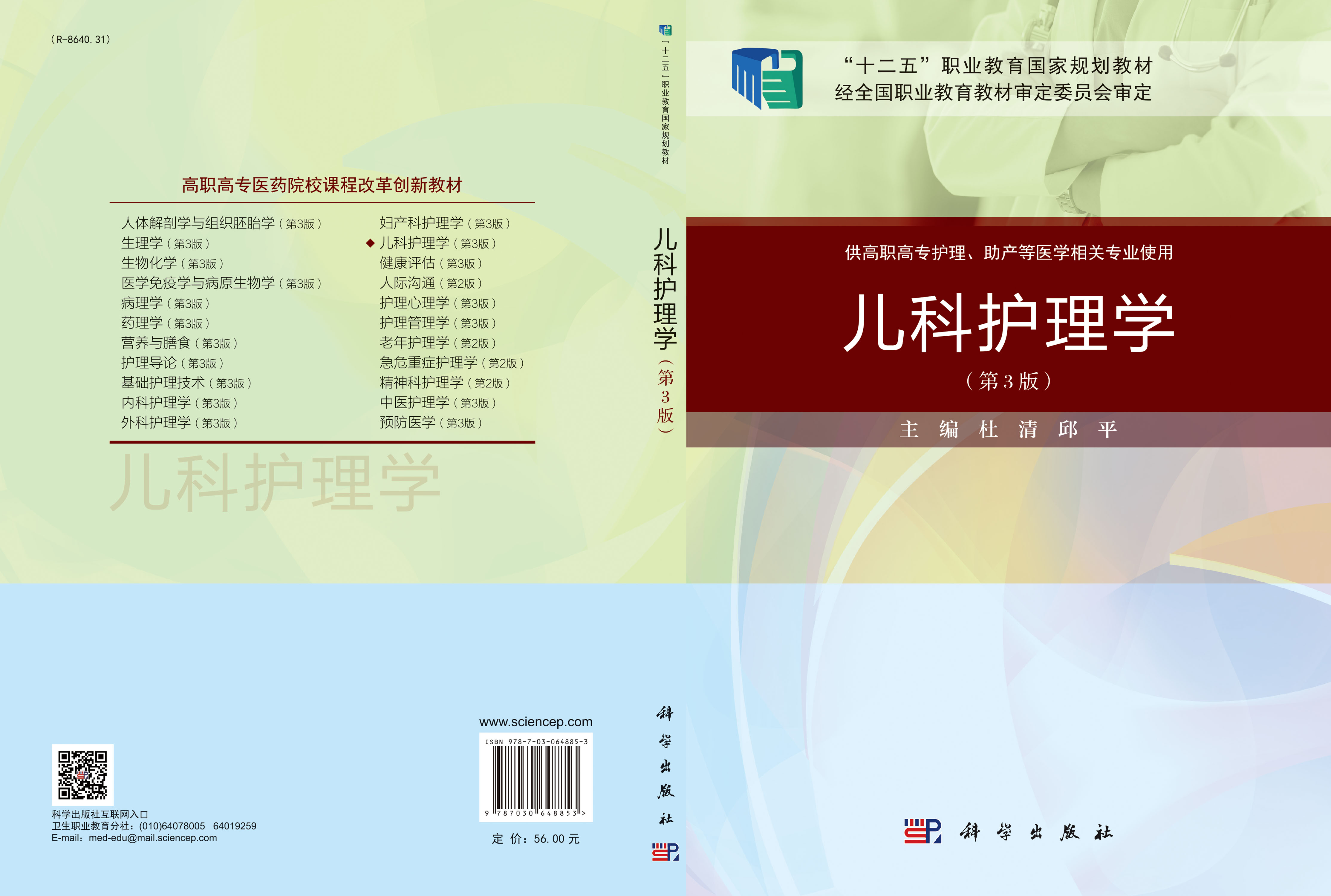 儿科护理学（第3版）