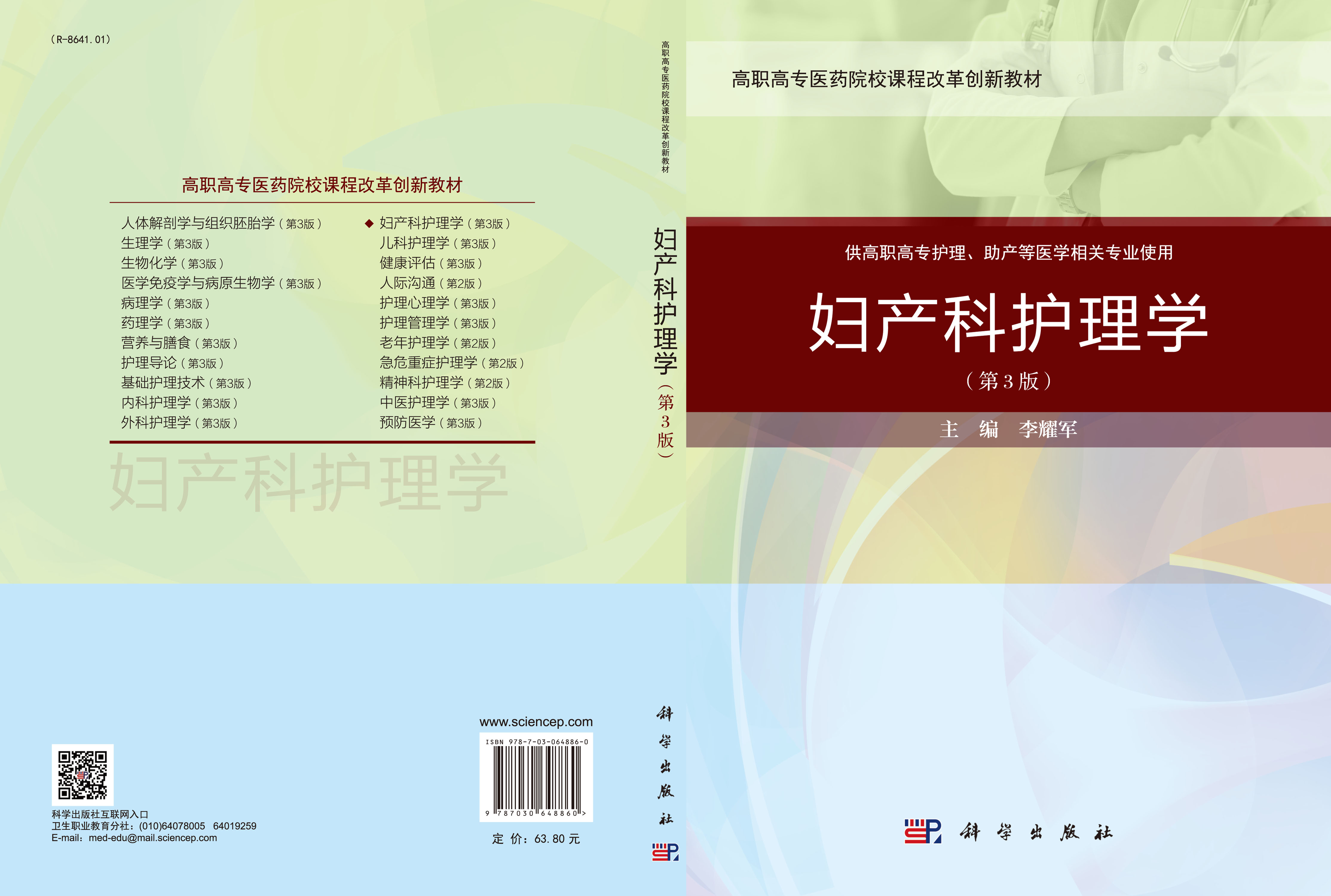 妇产科护理学（第3版）