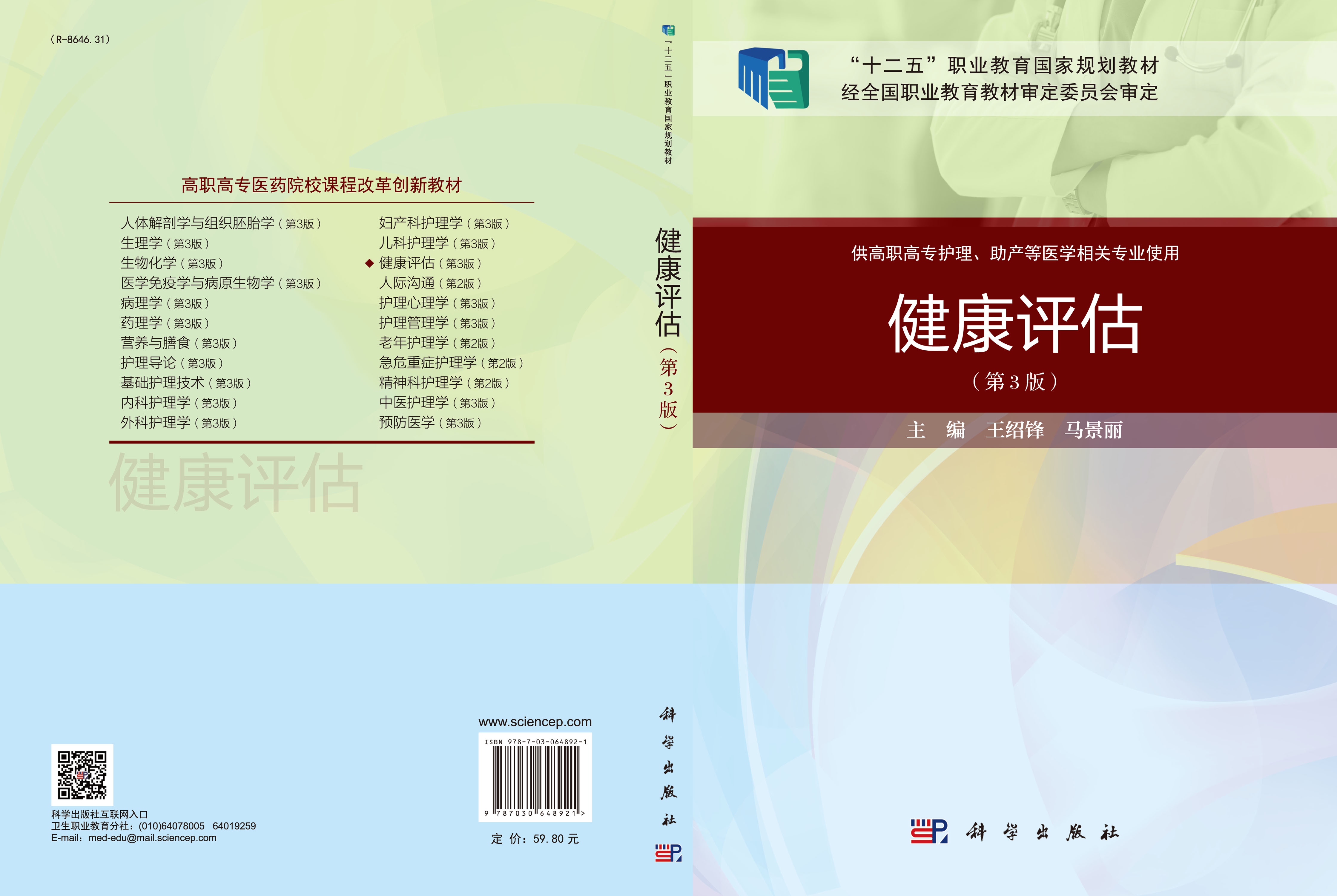 健康评估（第3版）