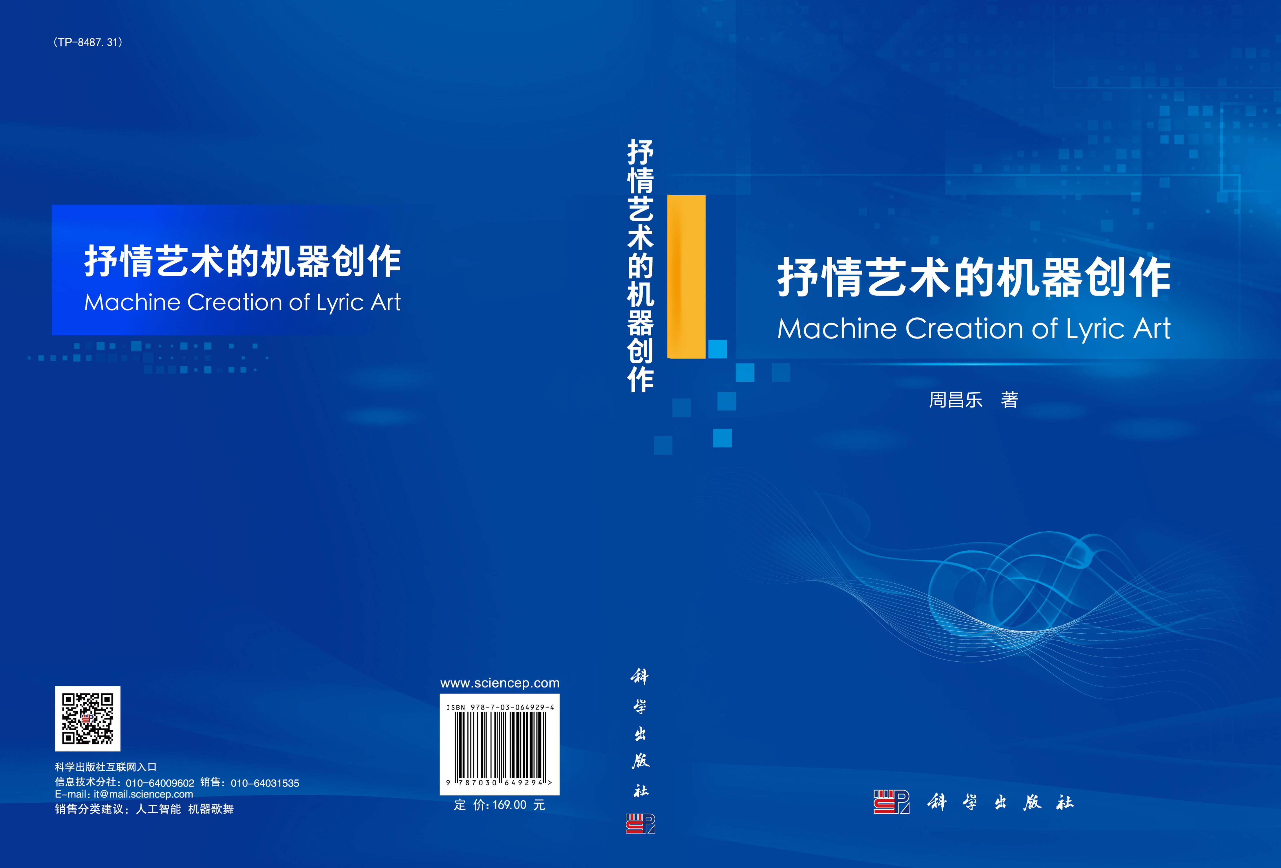 抒情艺术的机器创作