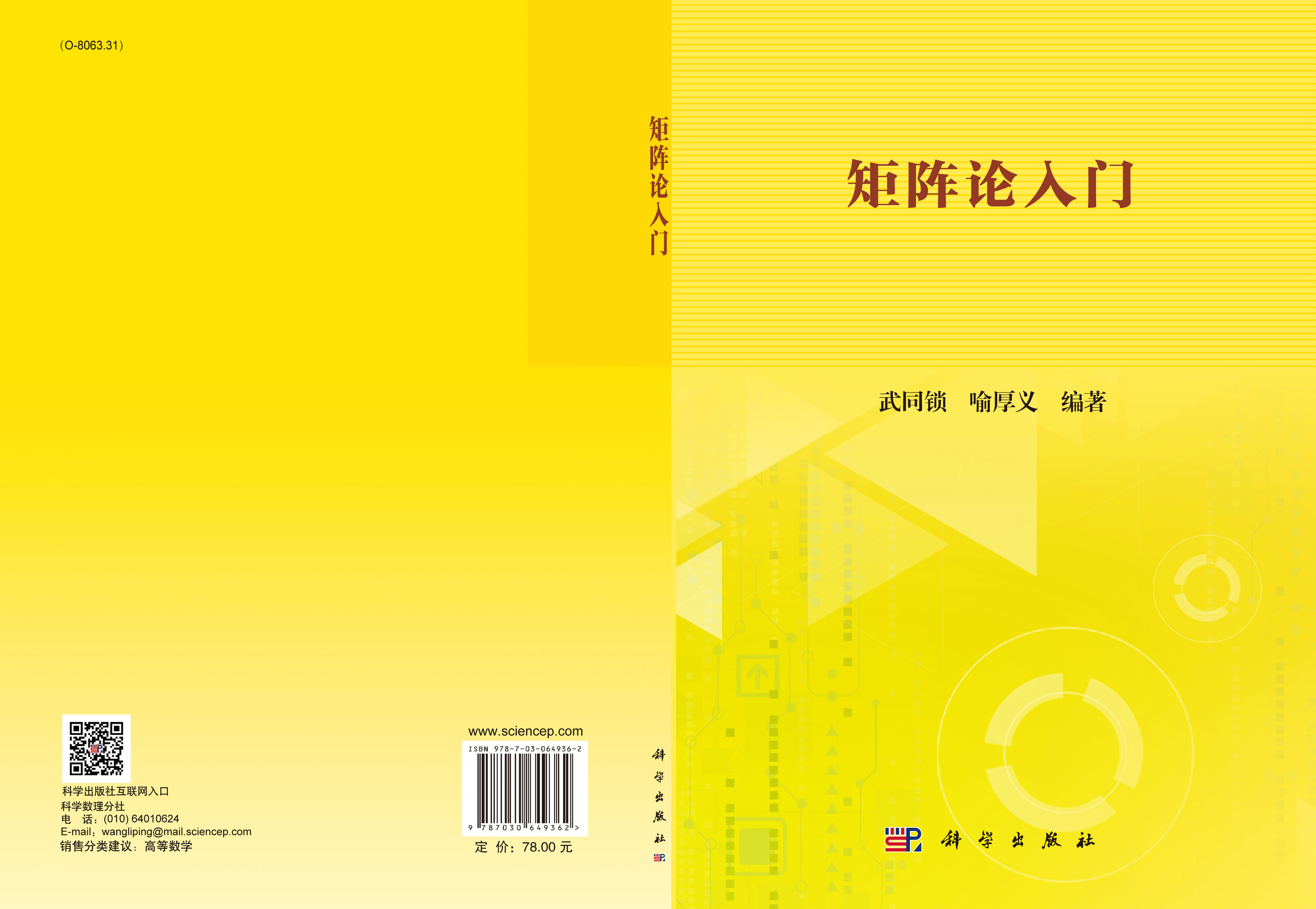 矩阵论入门