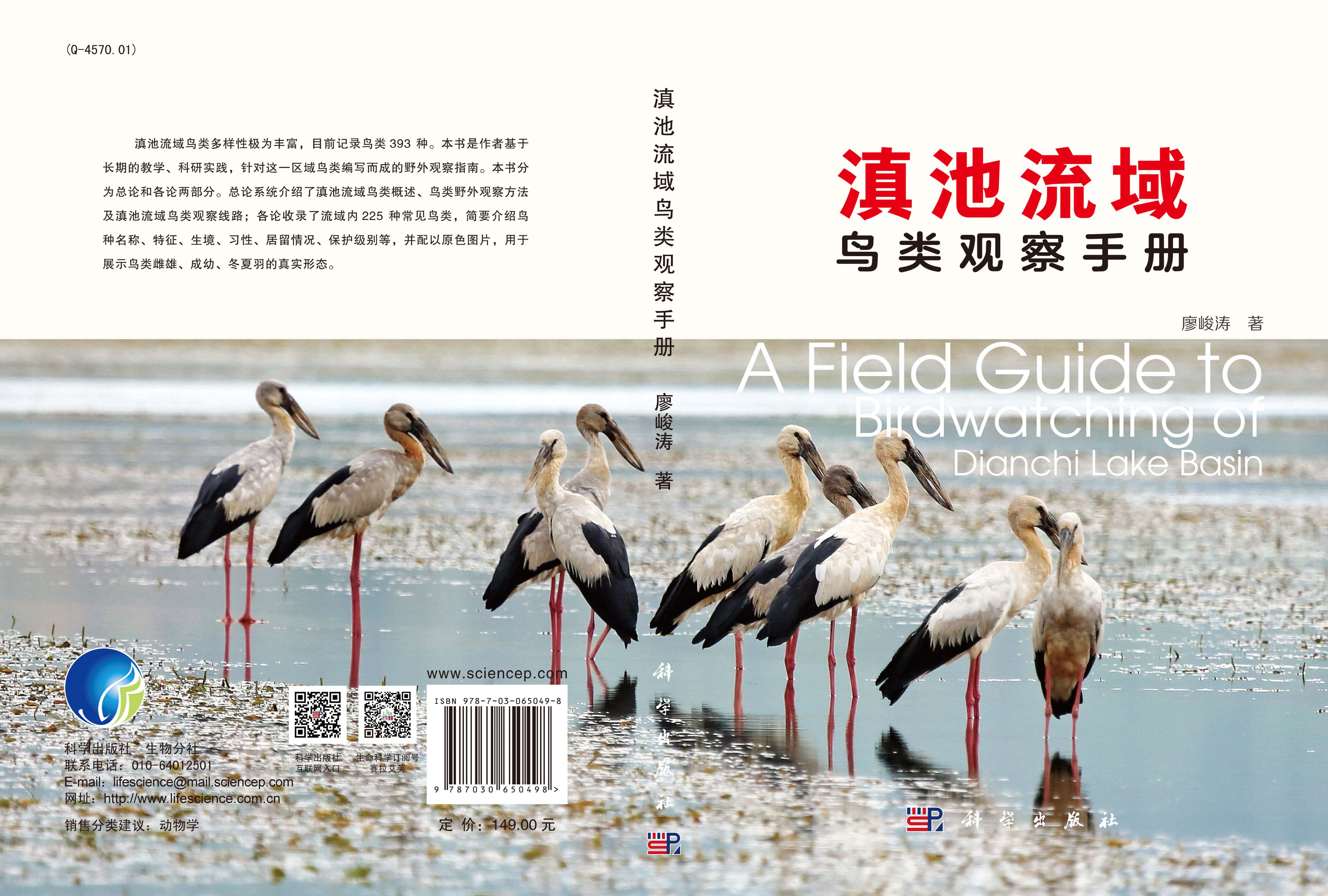 滇池流域鸟类观察手册