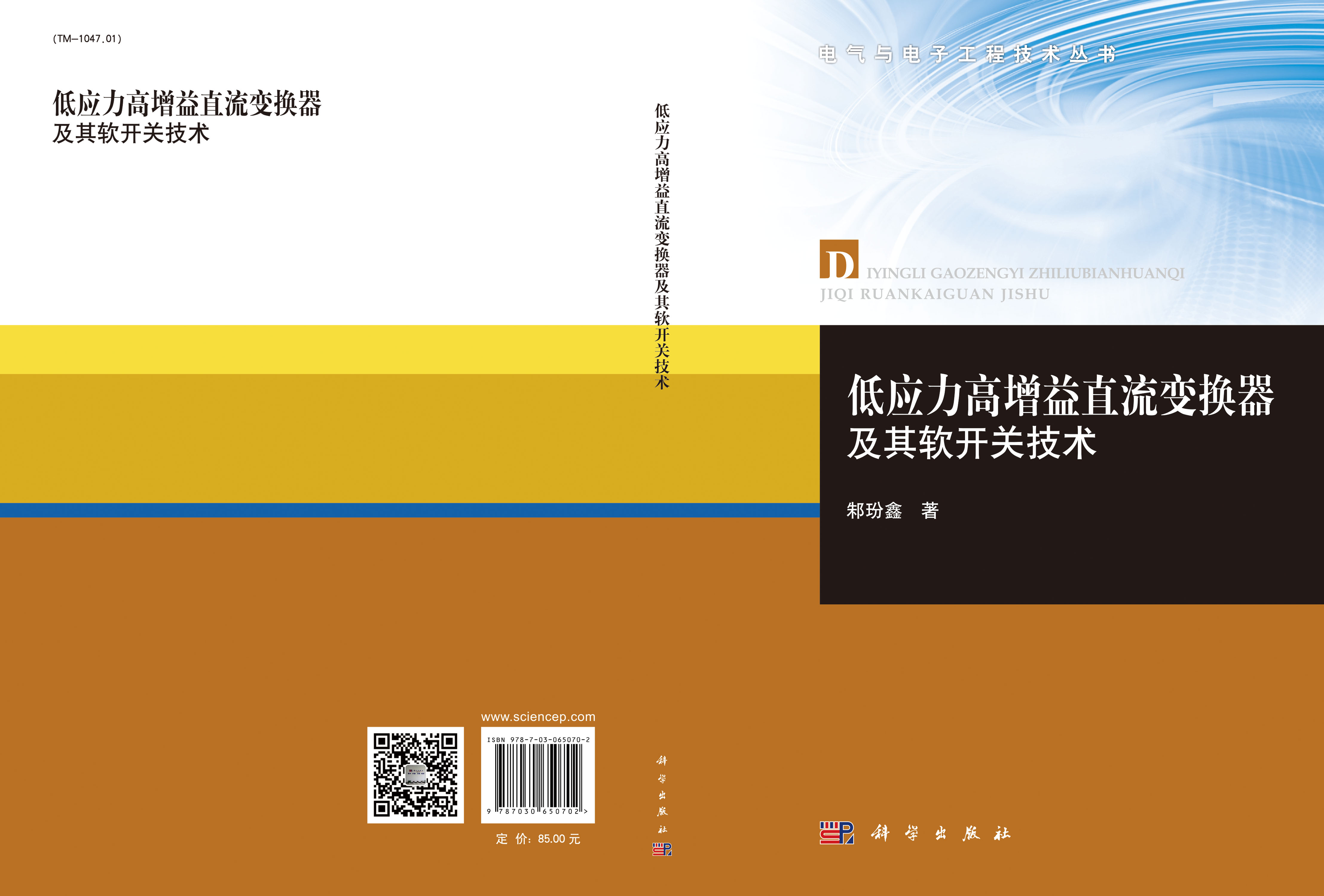 低应力高增益直流变换器及其软开关技术