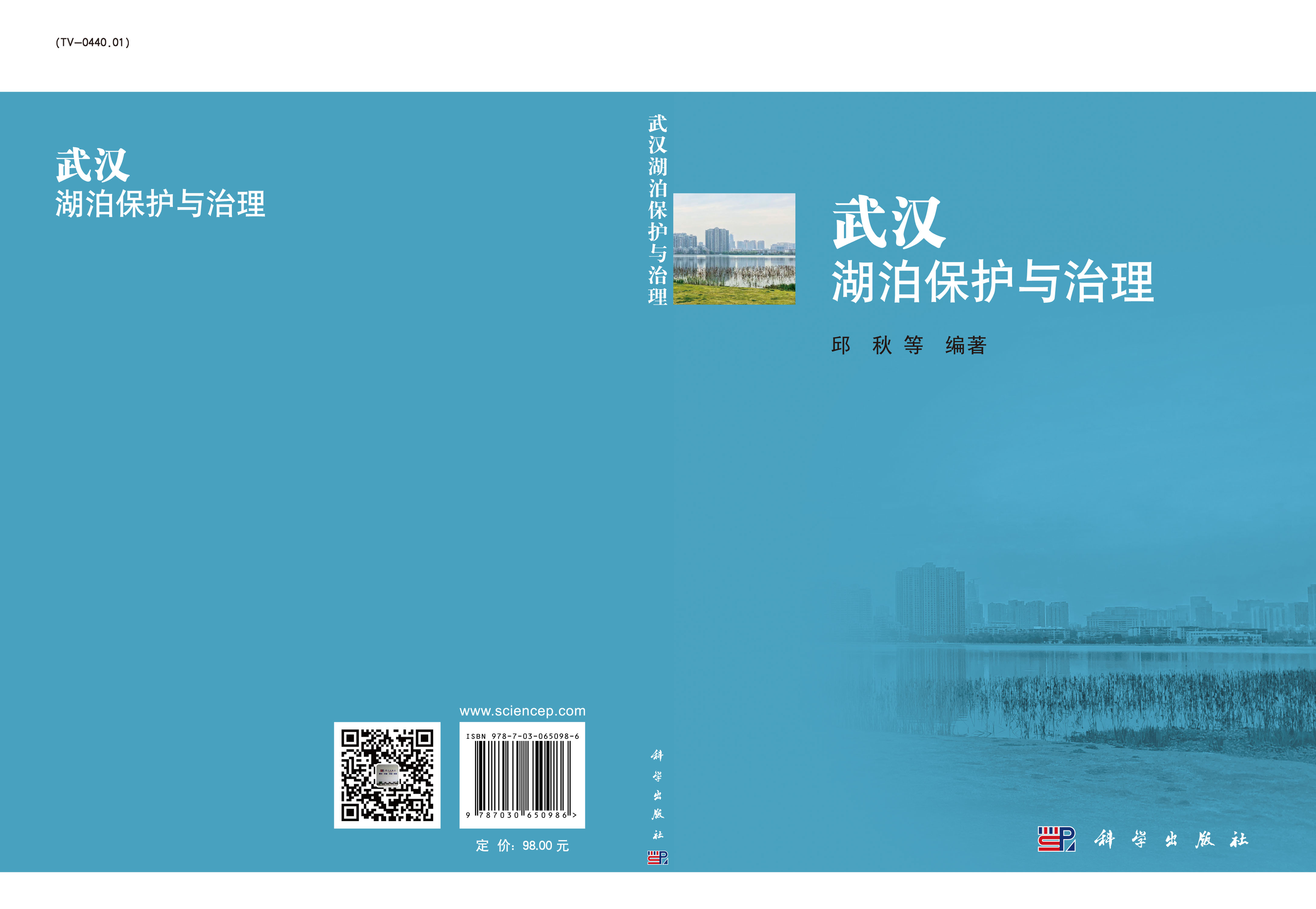 武汉湖泊保护与治理