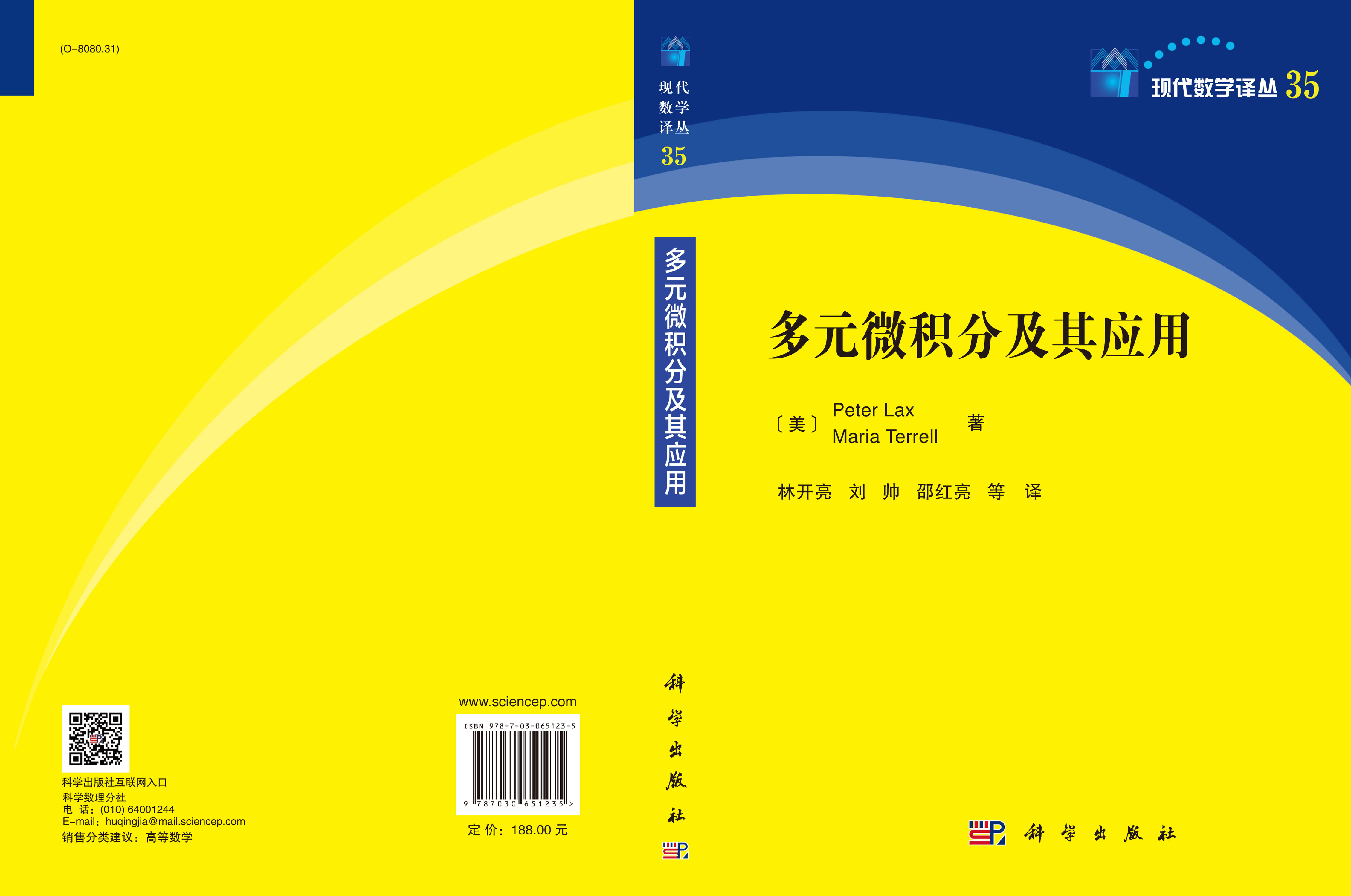 多元微积分及其应用