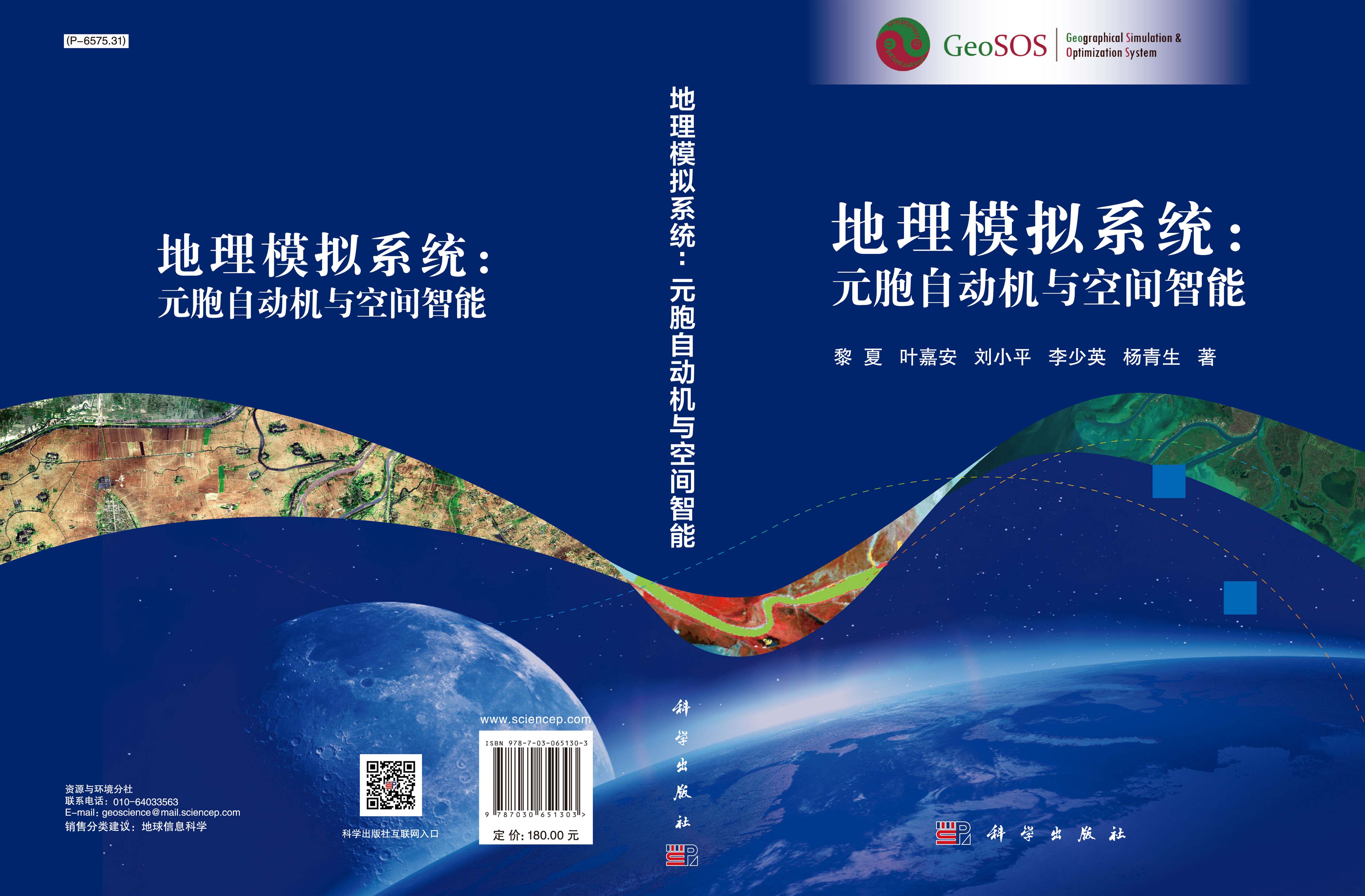 地理模拟系统：元胞自动机与空间智能