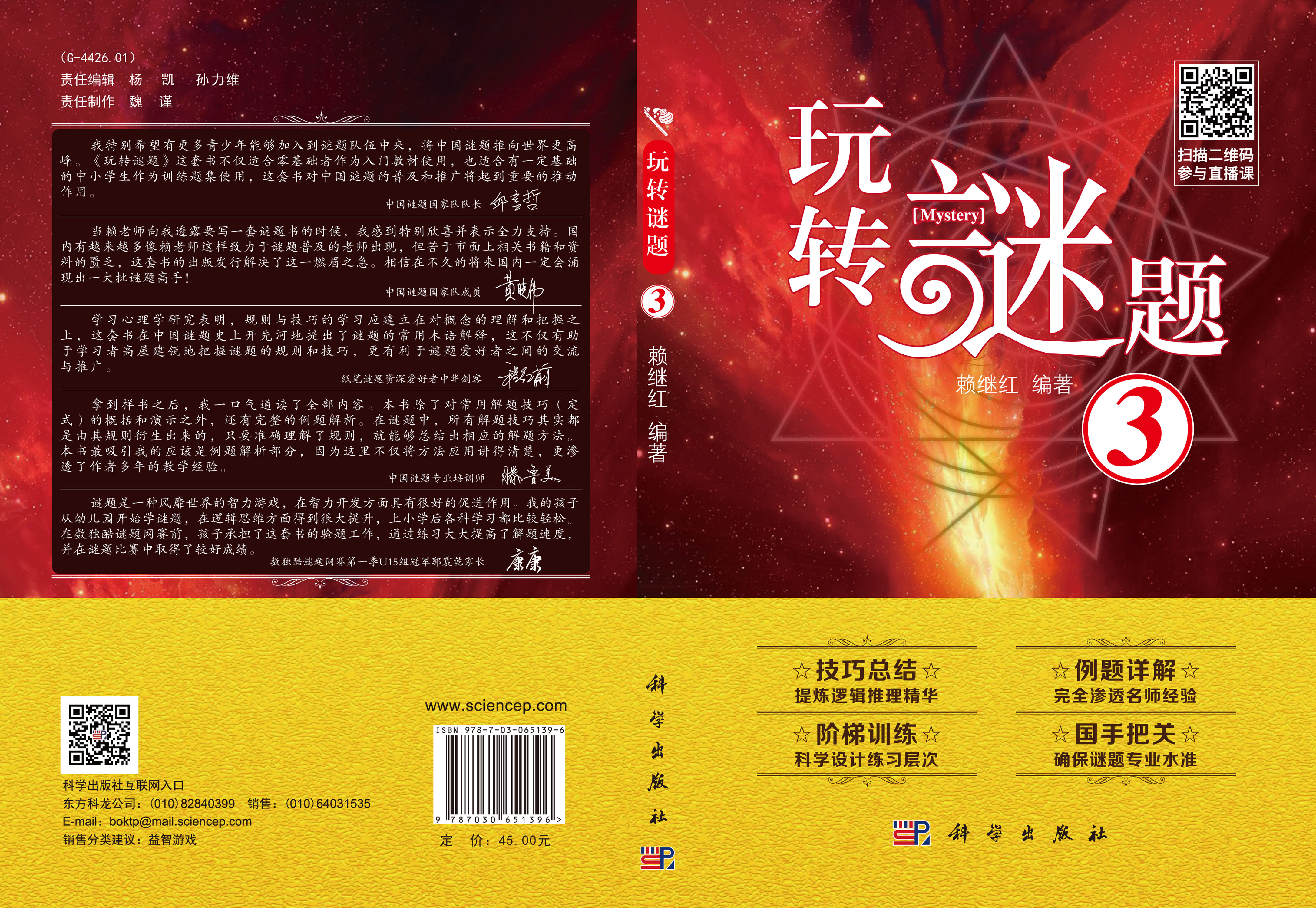 玩转谜题3