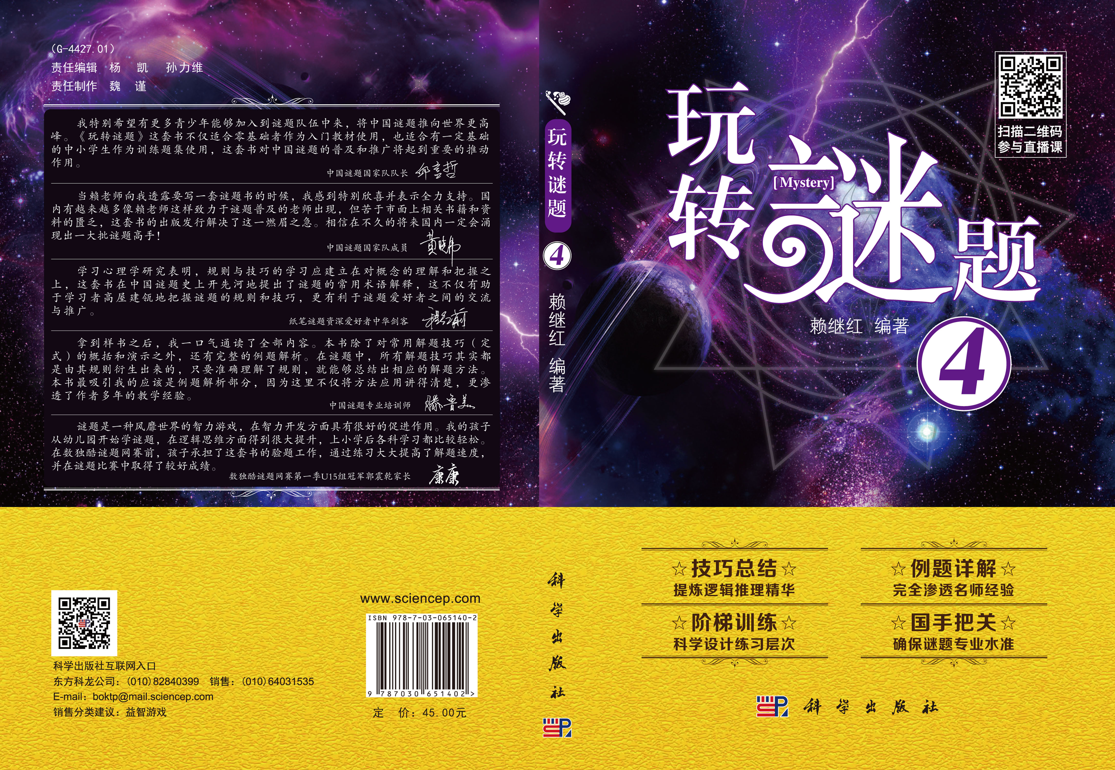 玩转谜题4