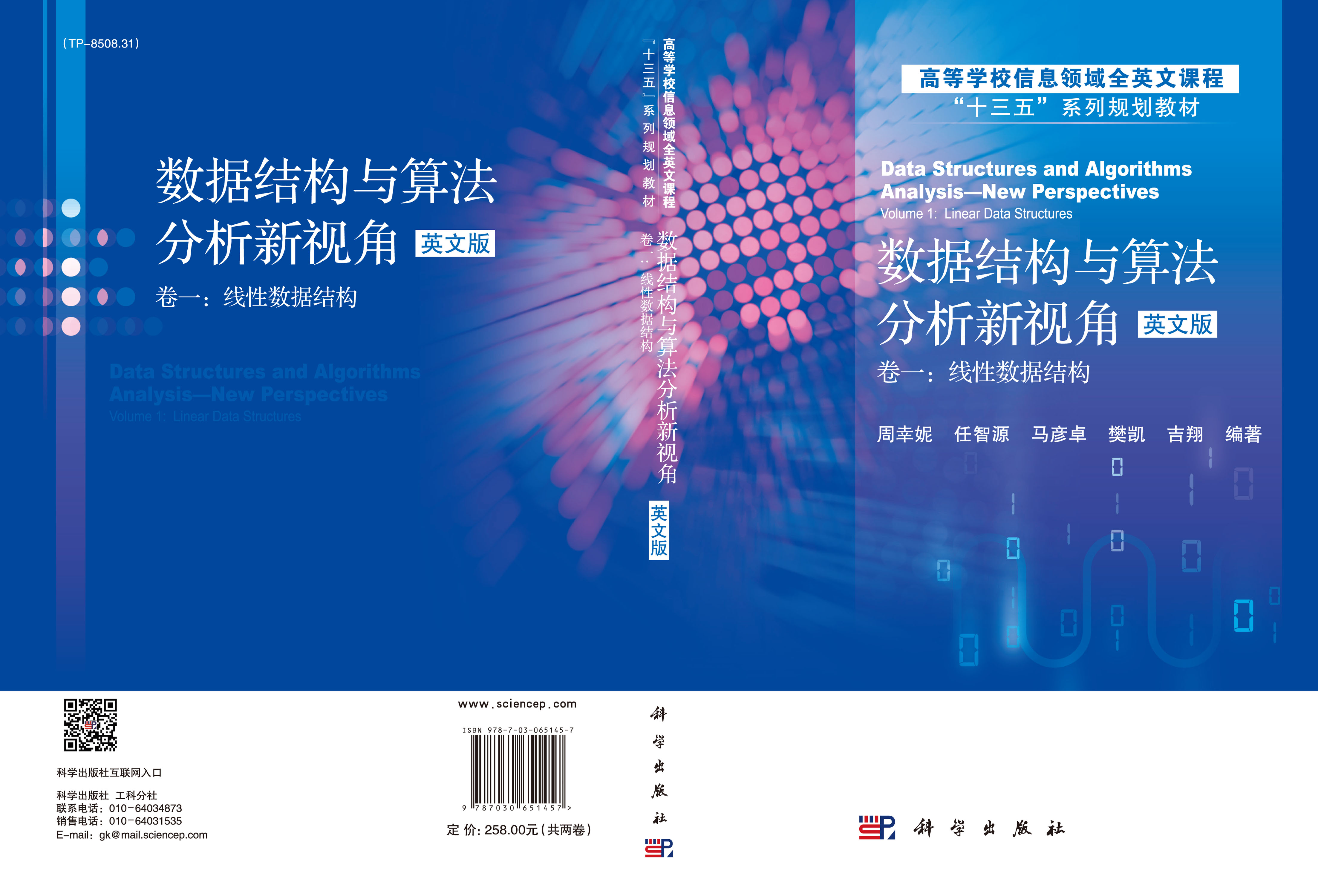 数据结构与算法分析新视角（英文版）（共二卷）