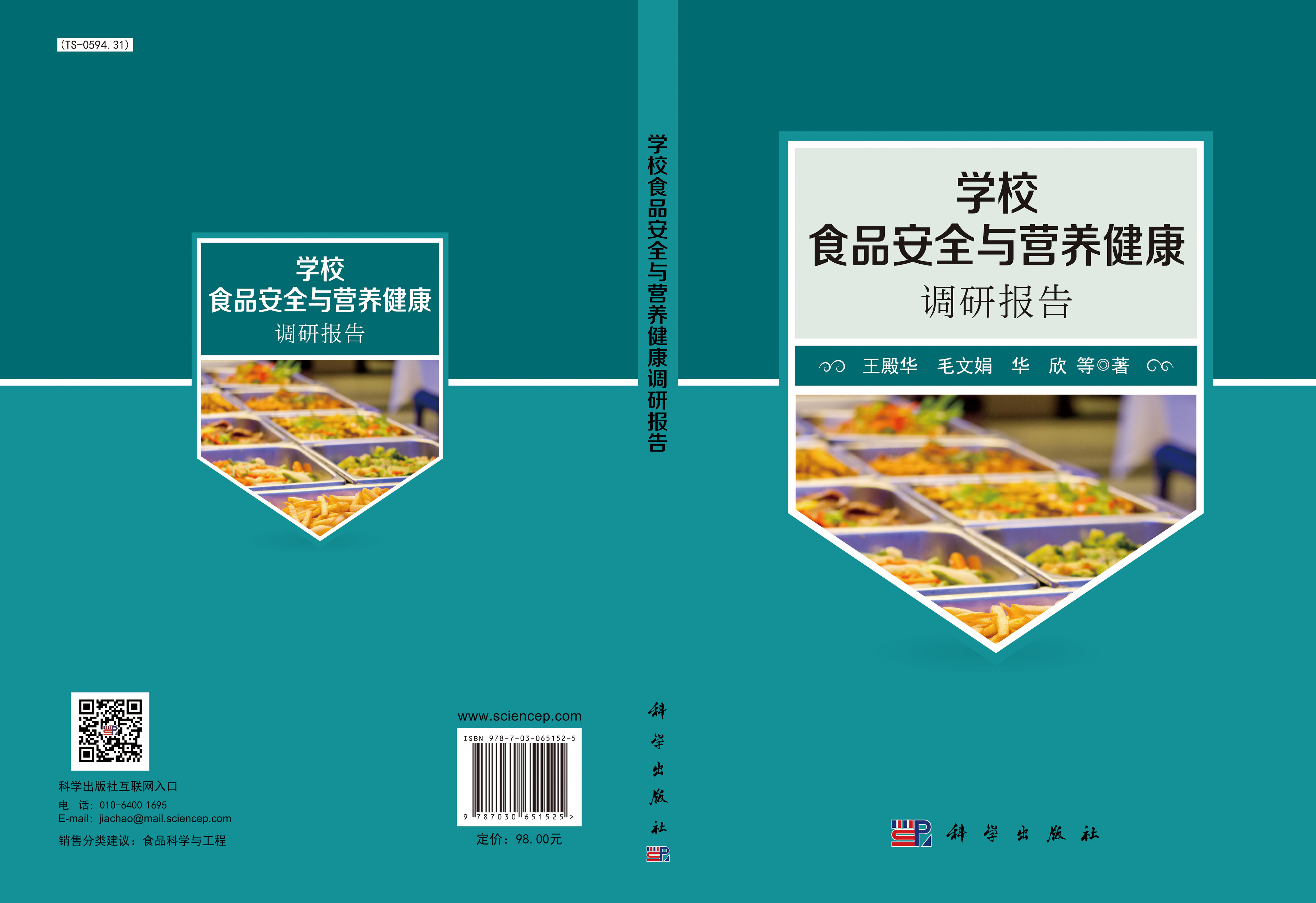 学校食品安全与营养健康调研报告