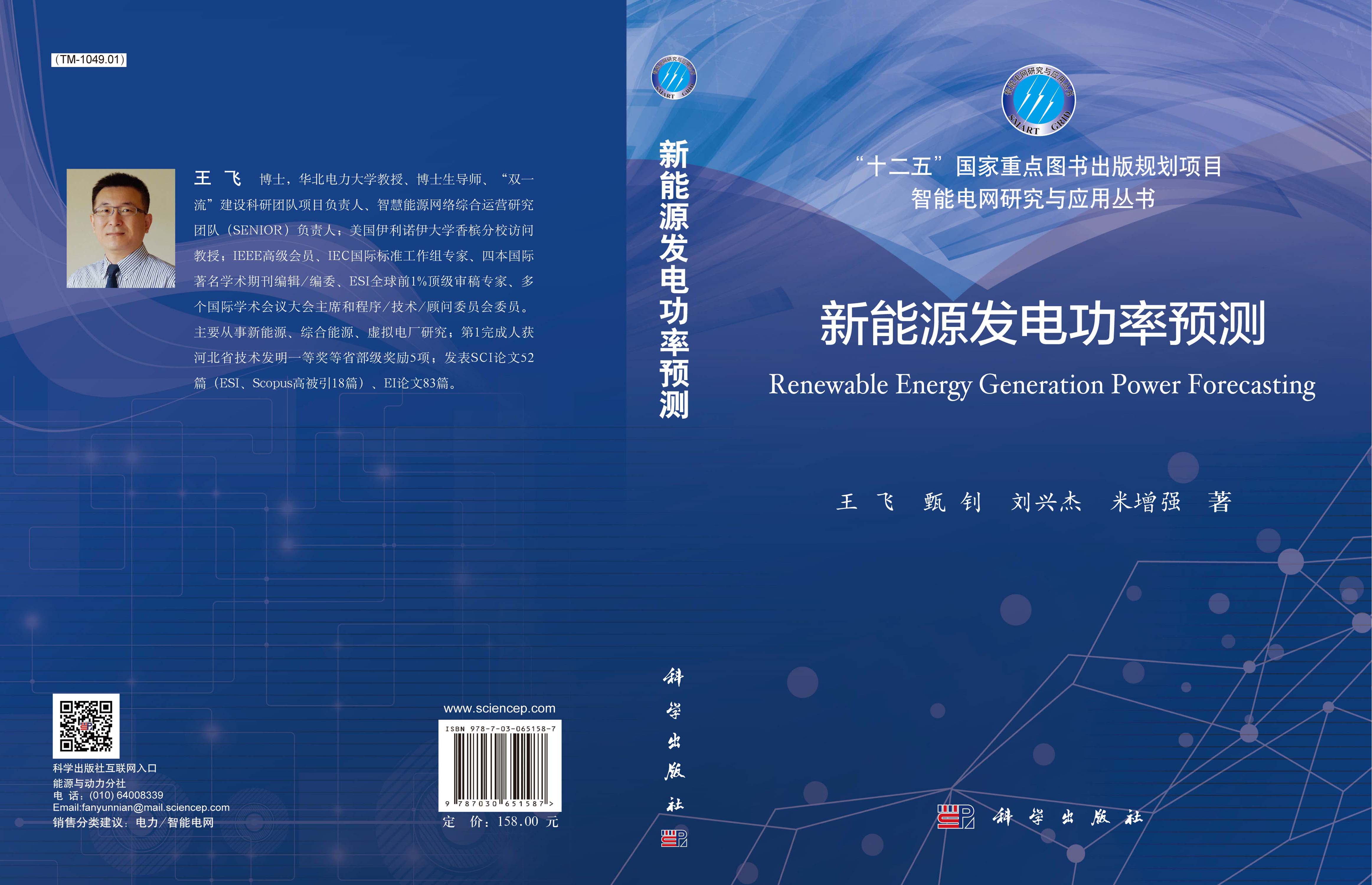 新能源发电功率预测