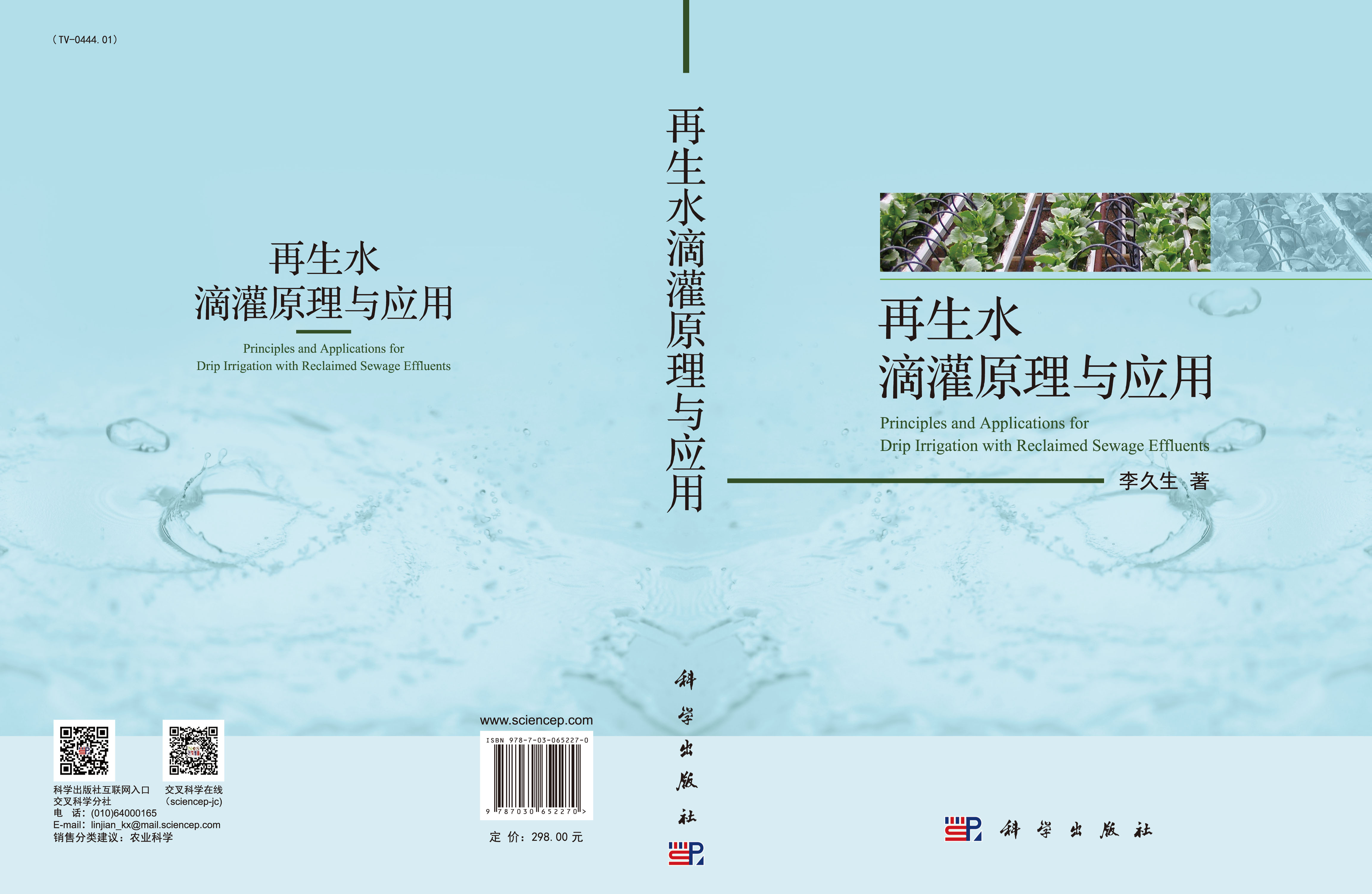 再生水滴灌原理与应用