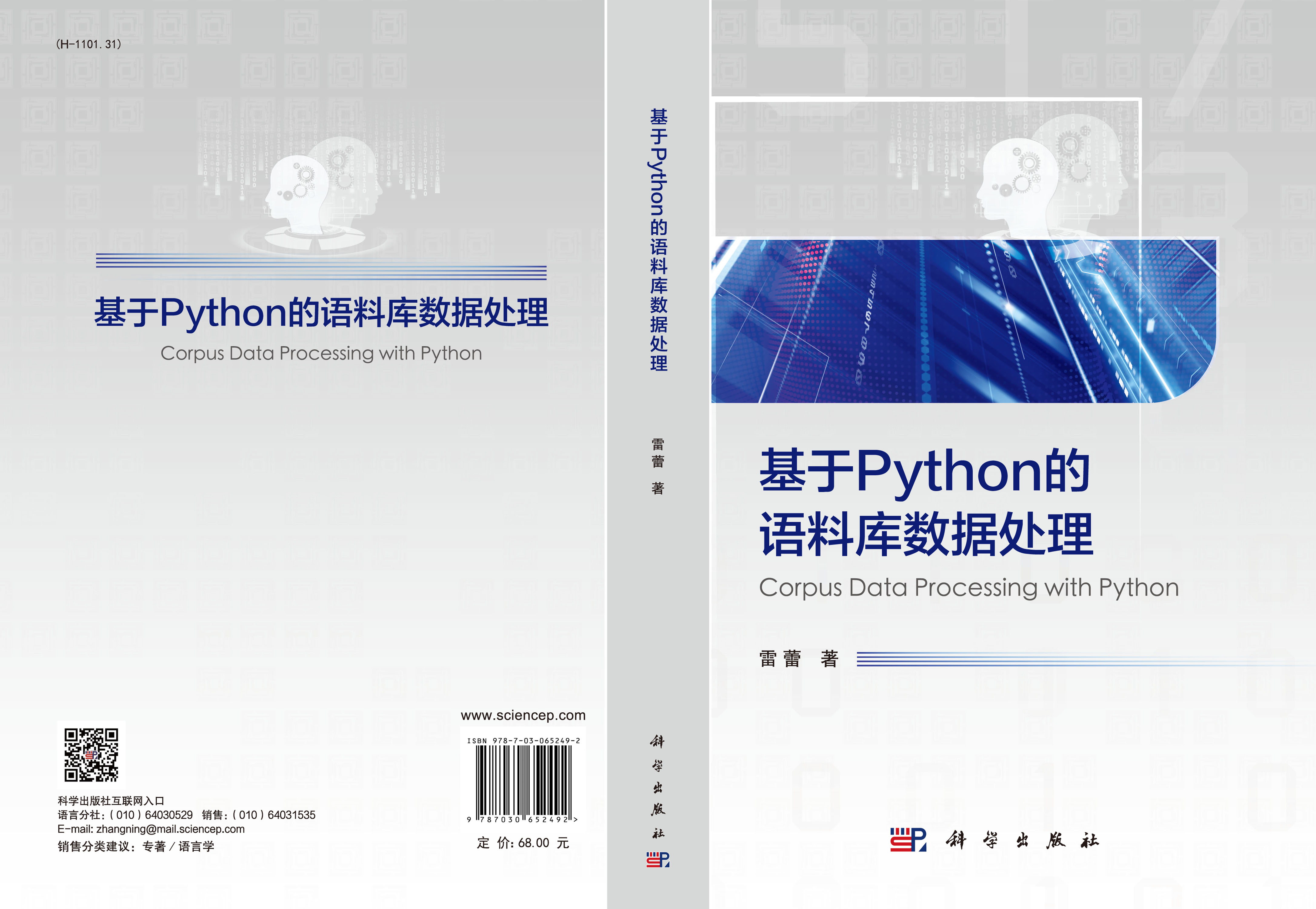 基于Python的语料库数据处理