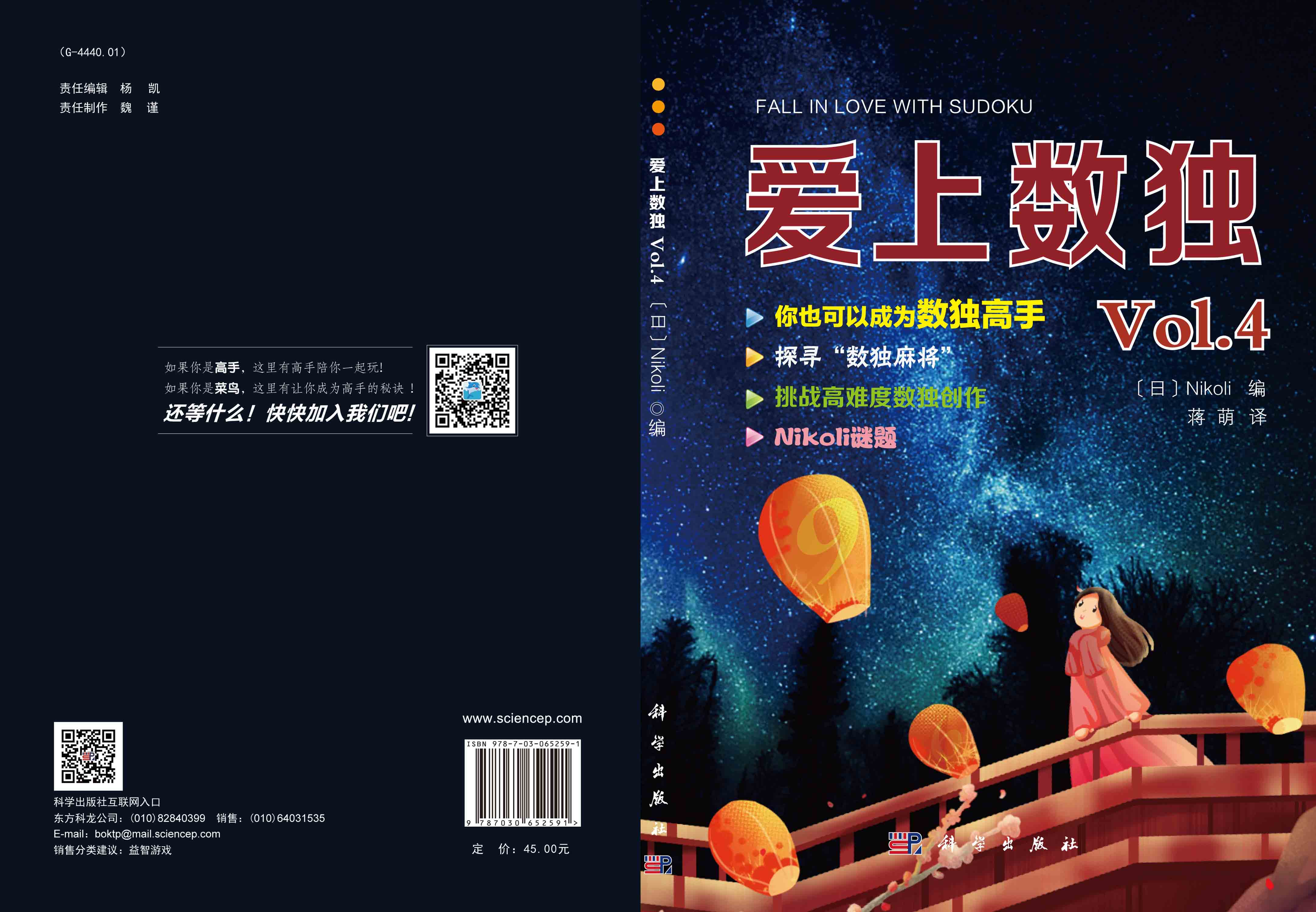 爱上数独 Vol.4