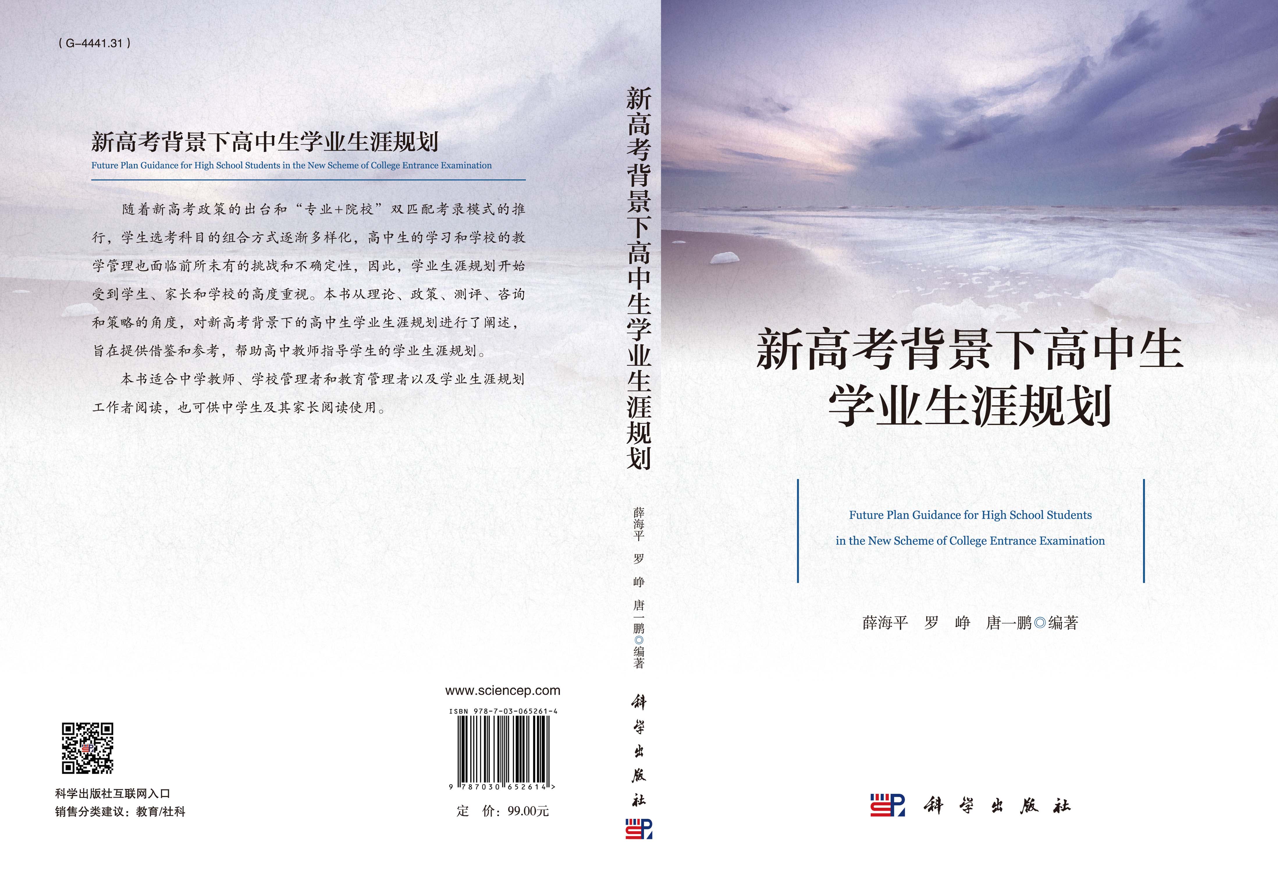 新高考背景下高中生学业生涯规划