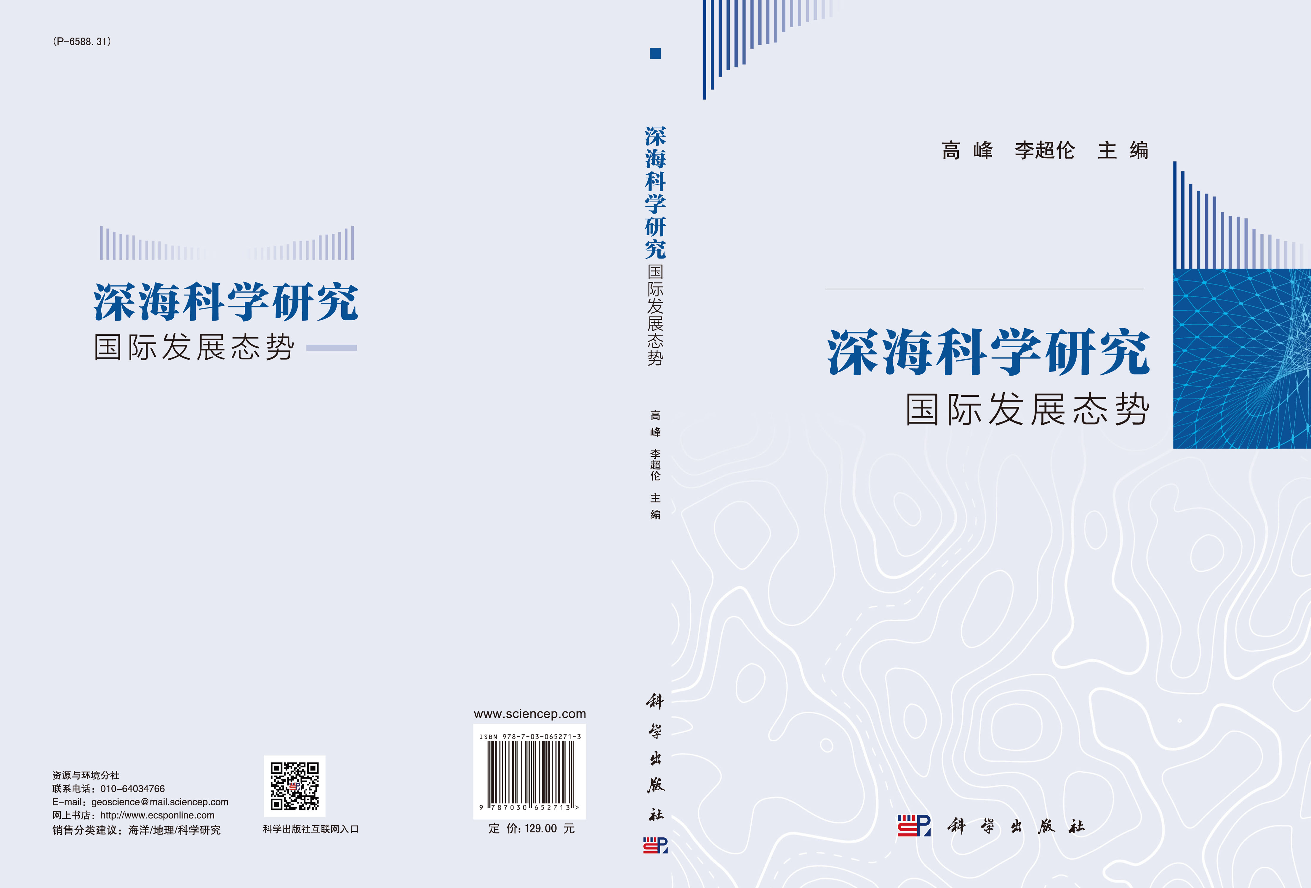 深海科学研究国际发展态势
