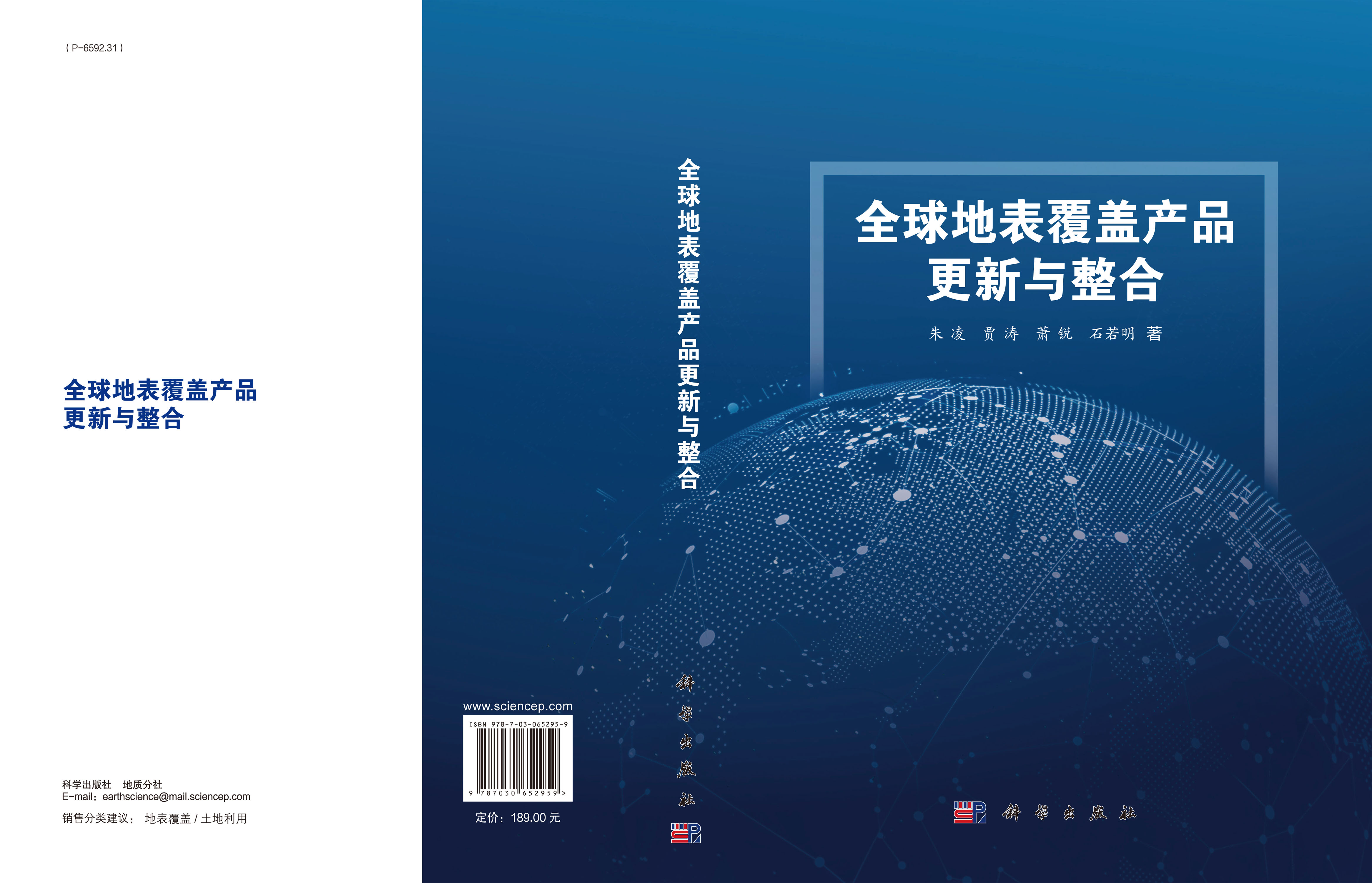 全球地表覆盖产品更新与整合
