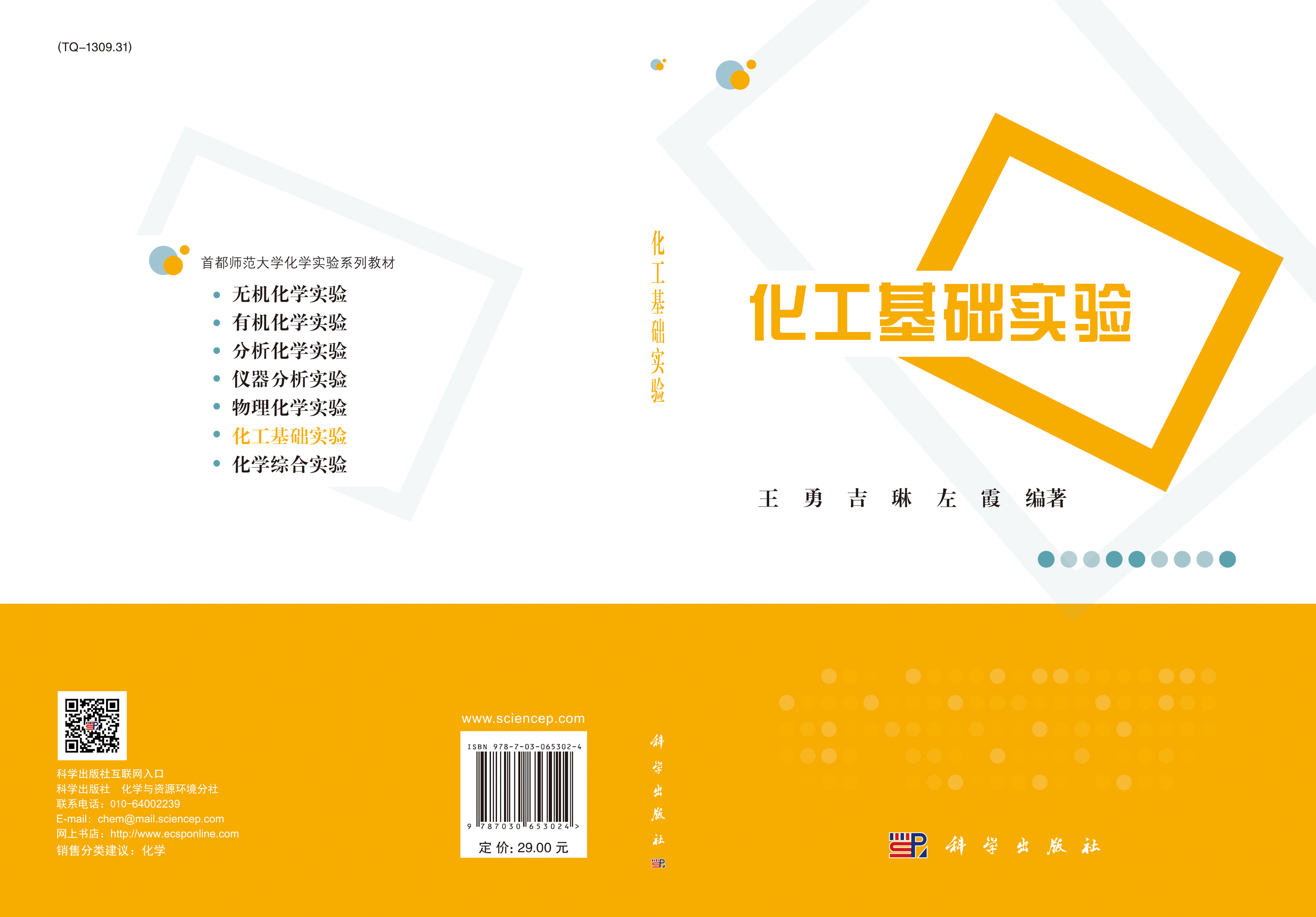 化工基础实验