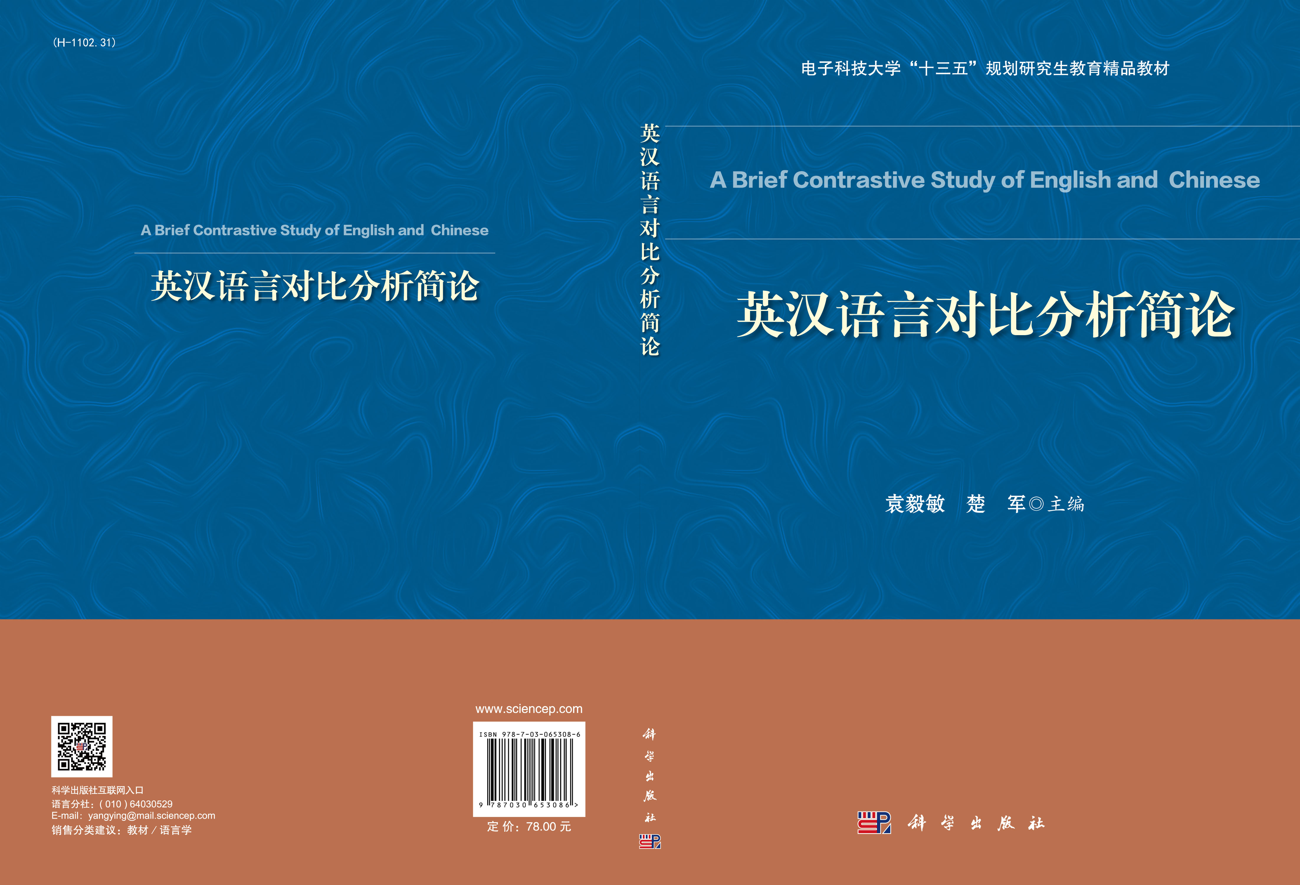 英汉语言对比分析简论