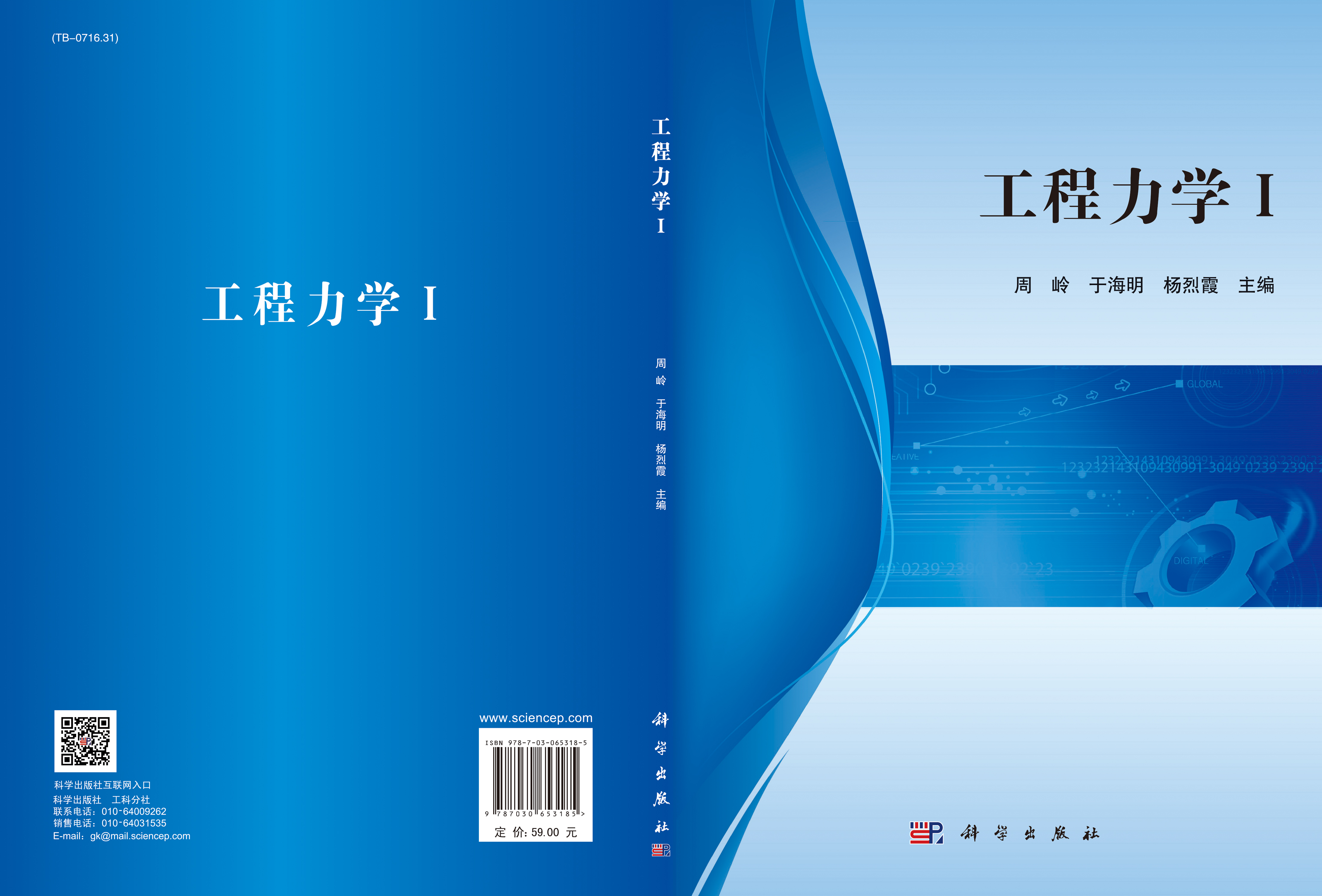 工程力学I