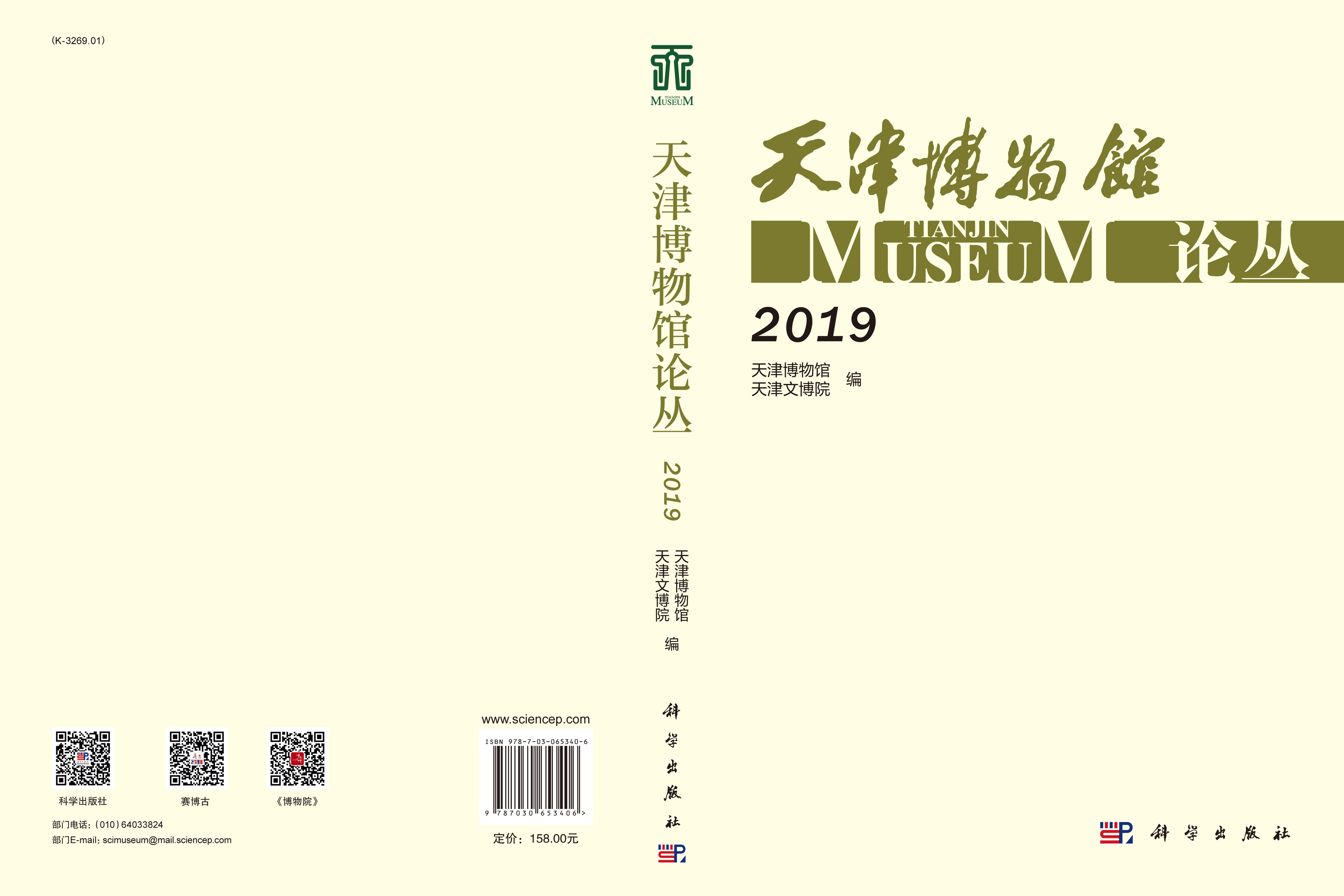 天津博物馆论丛.2019