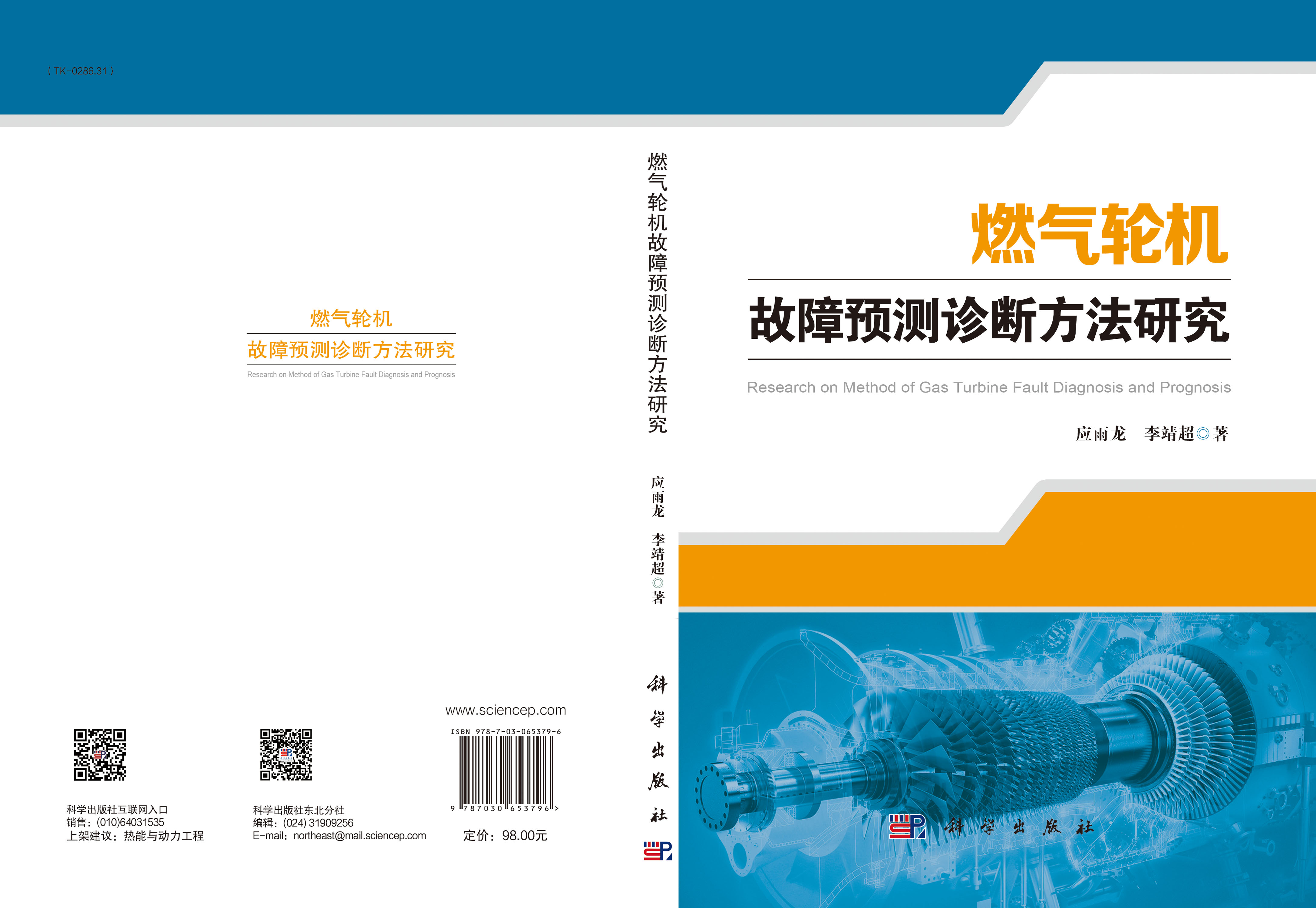 燃气轮机故障预测诊断方法研究