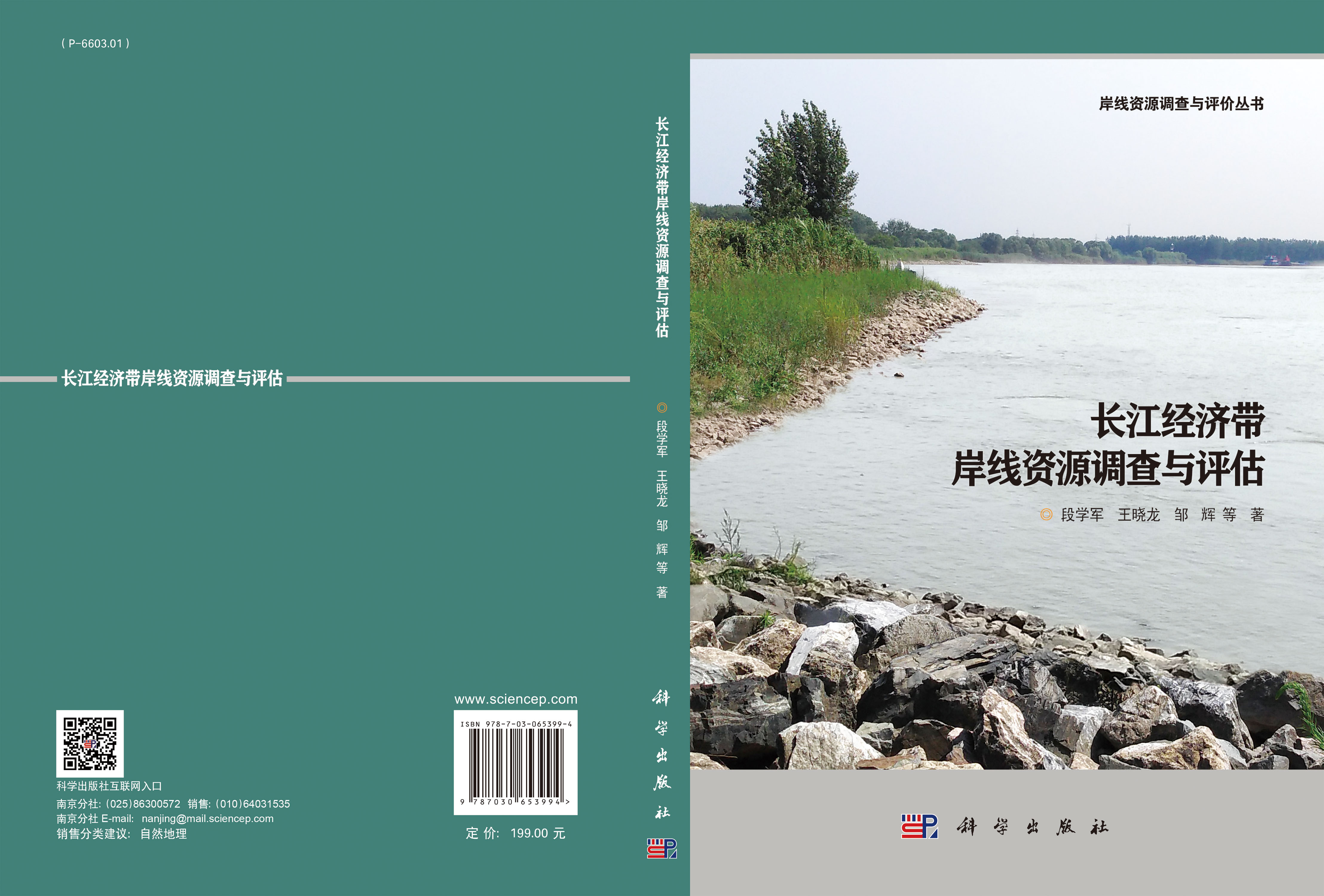长江经济带岸线资源调查与评估