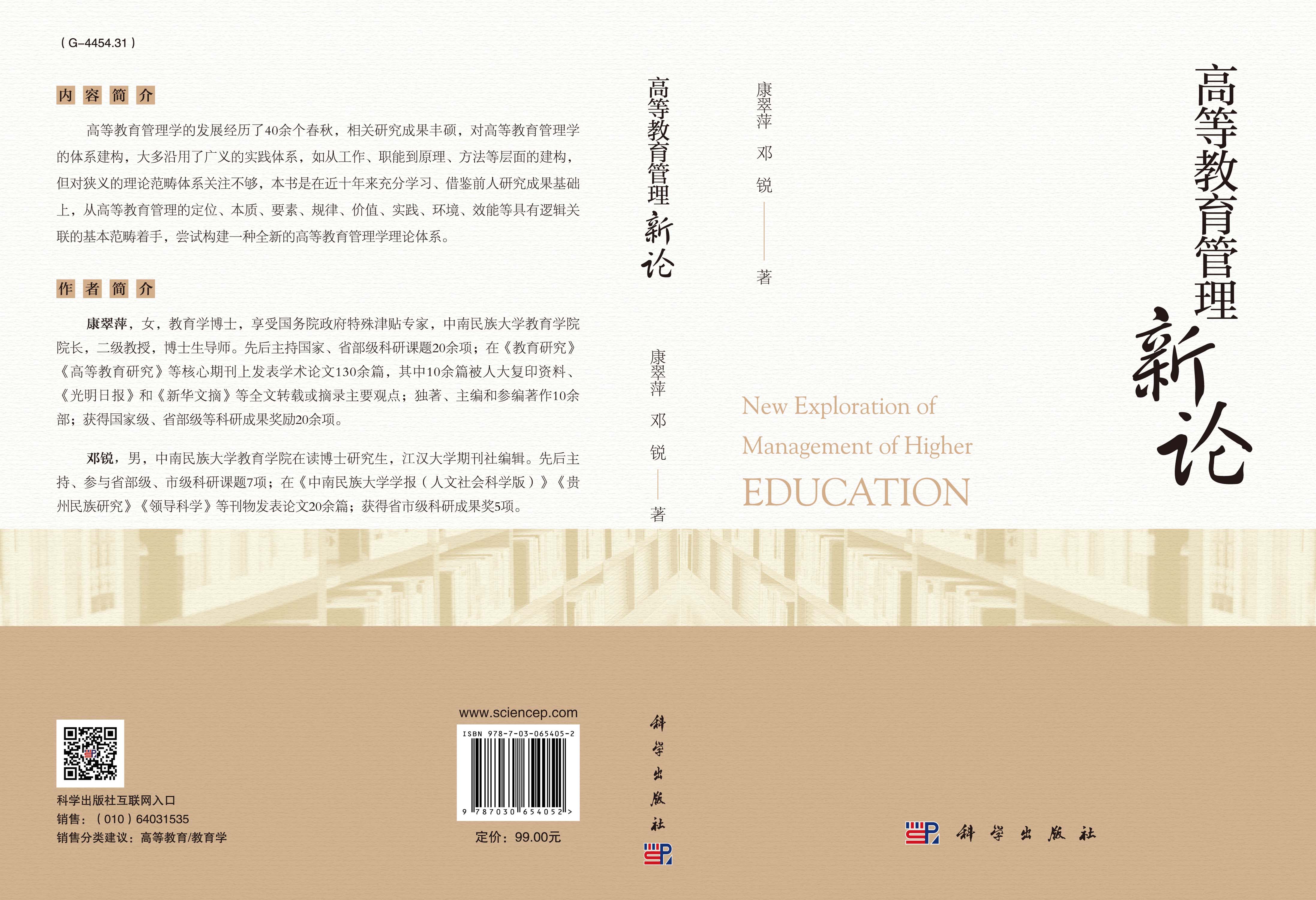 高等教育管理新论