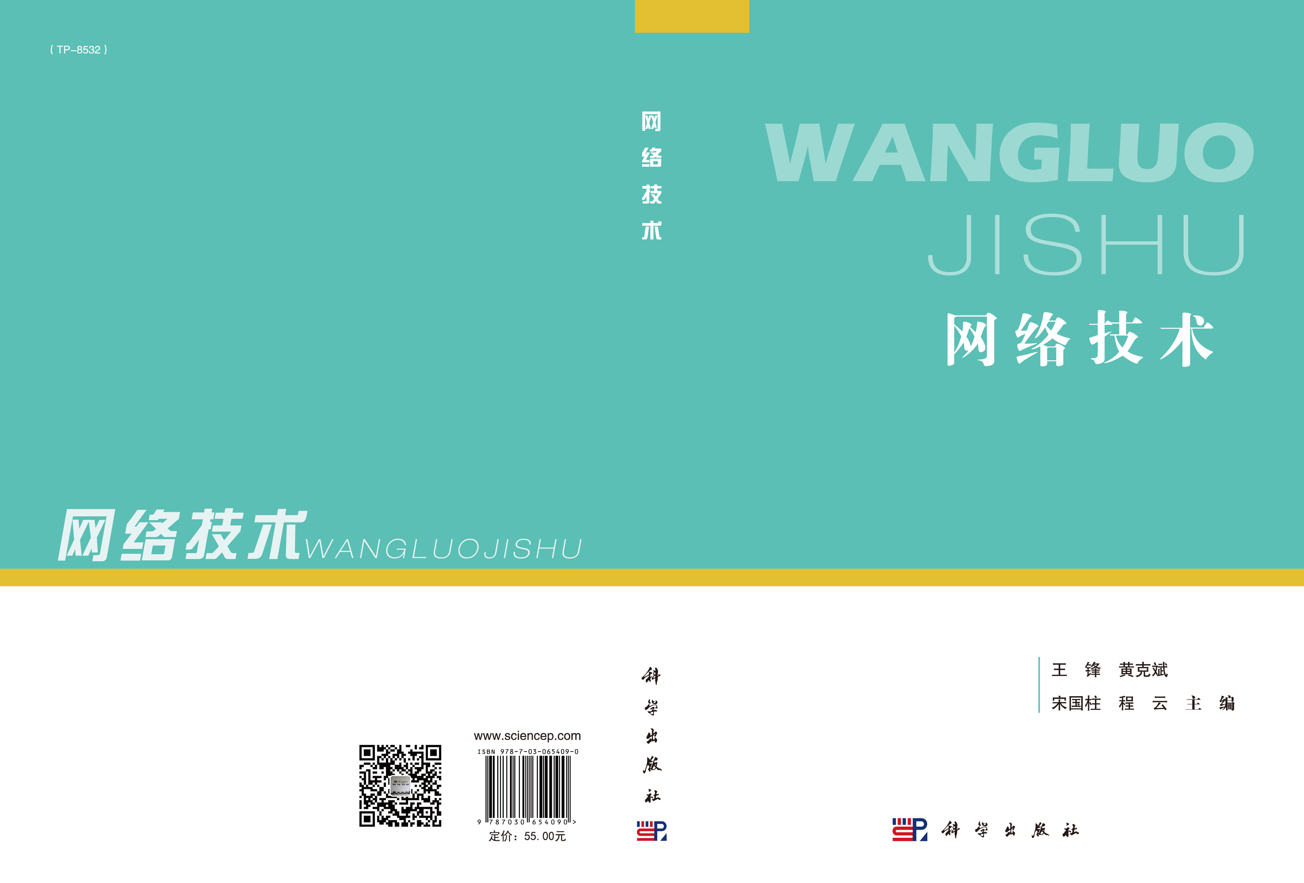 网络技术