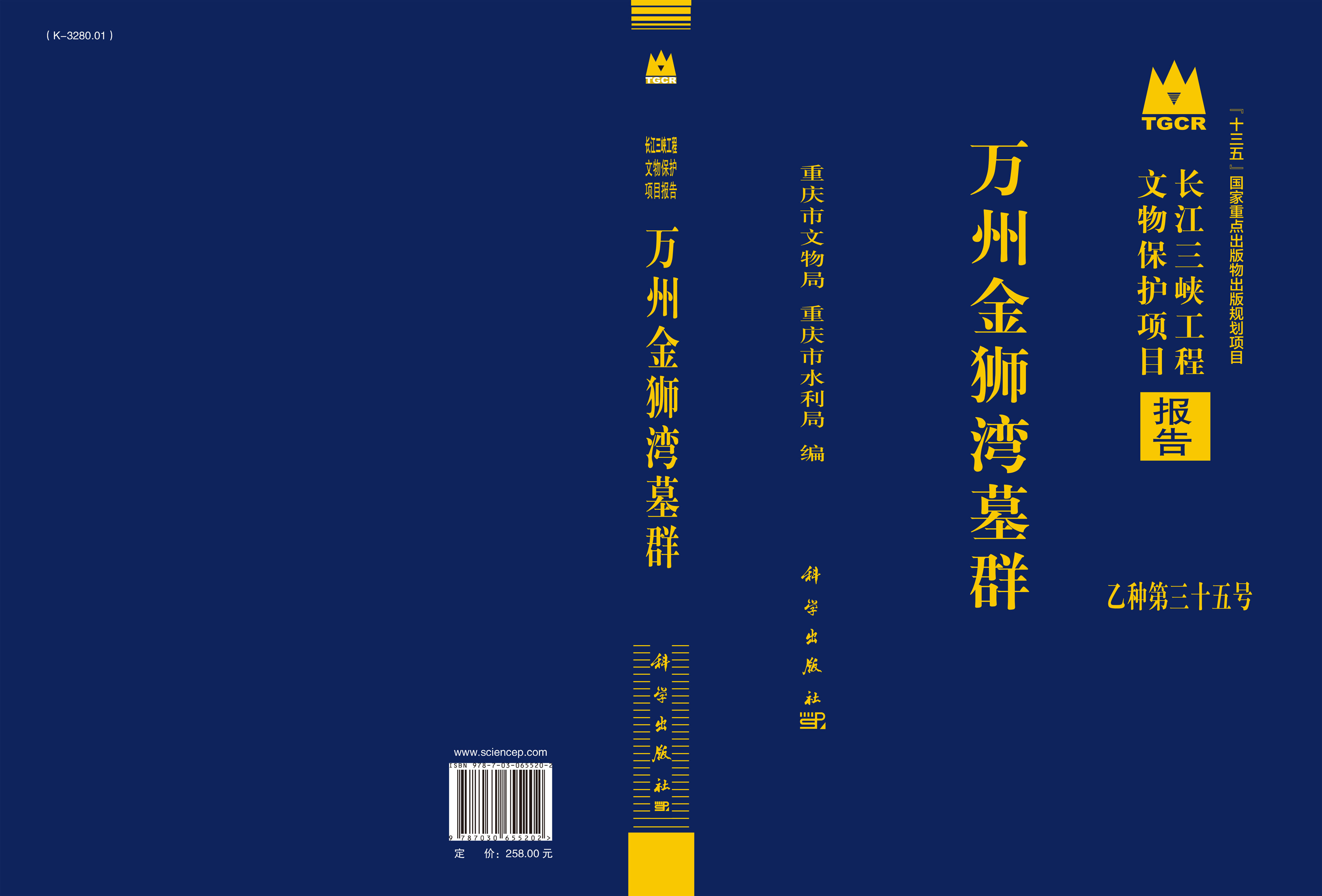 万州金狮湾墓群