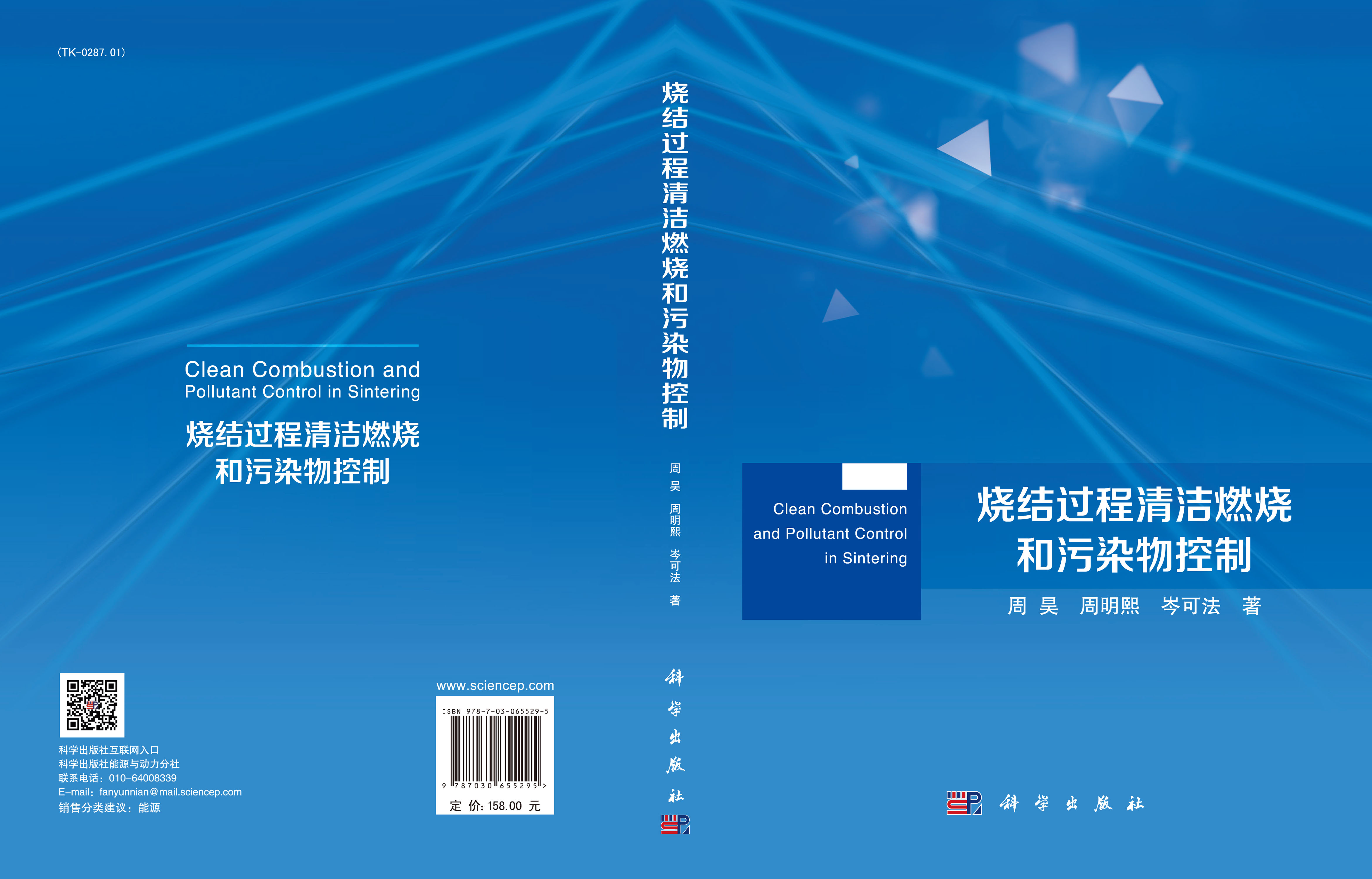 烧结过程清洁燃烧和污染物控制