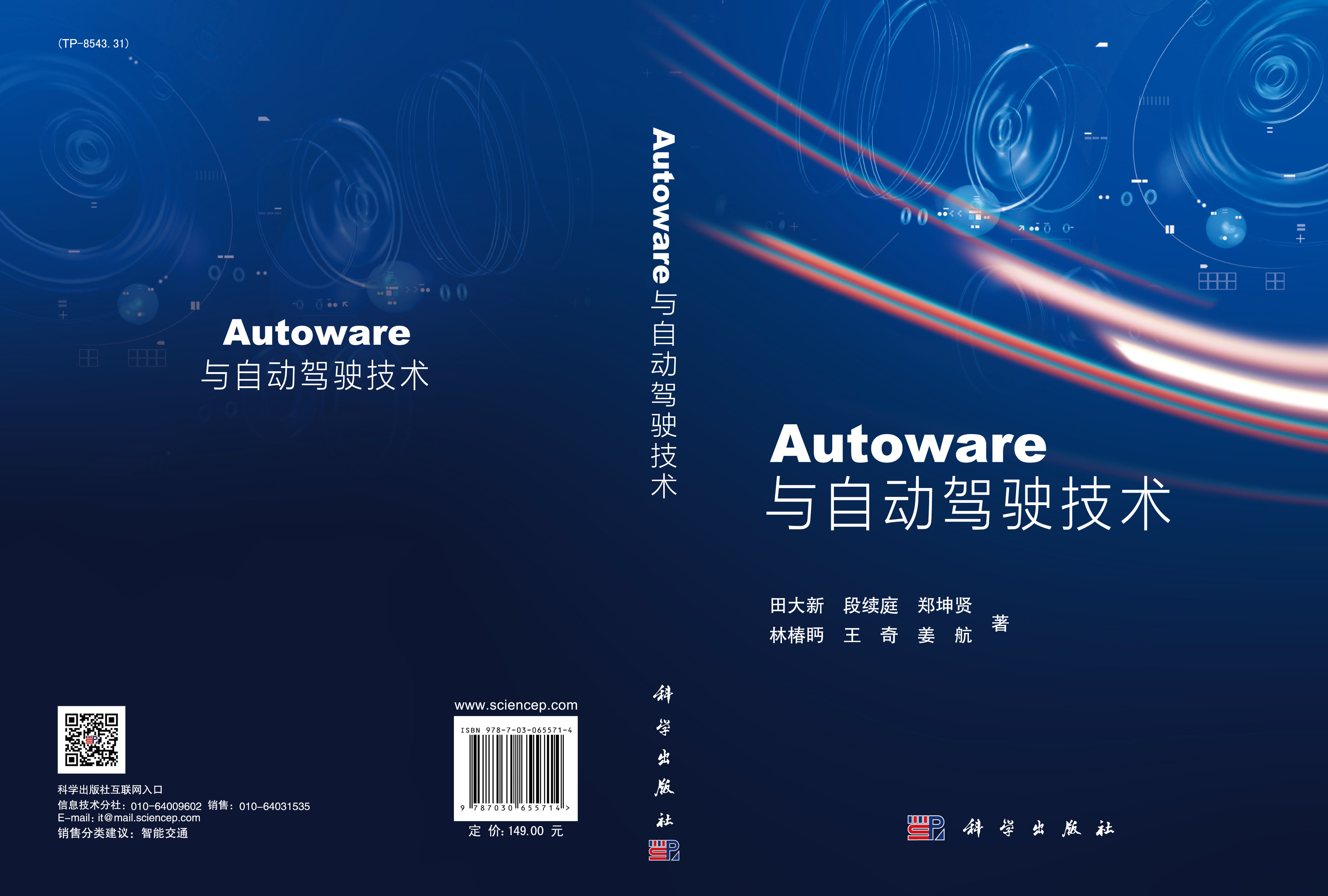 Autoware与自动驾驶技术