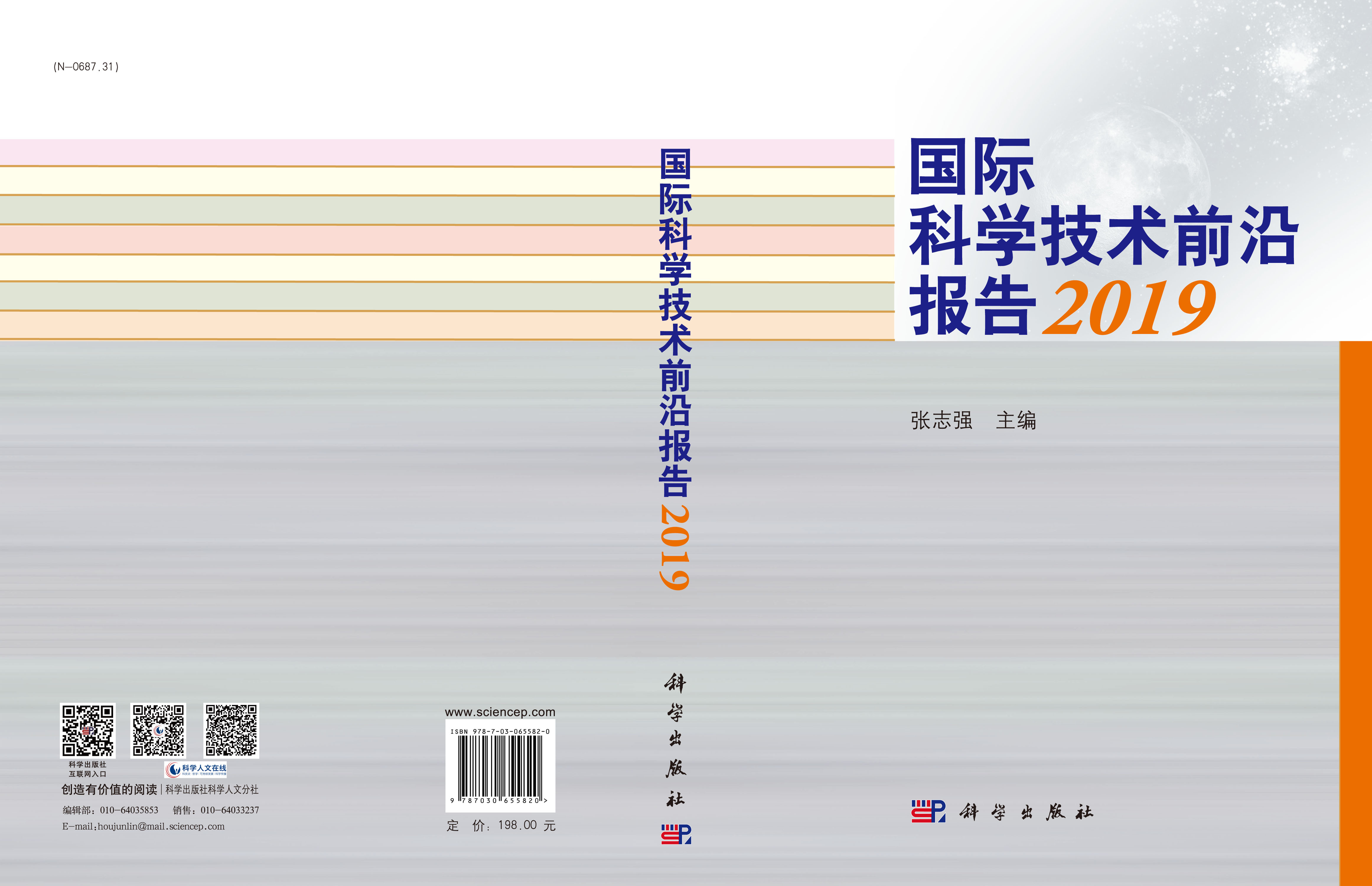 国际科学技术前沿报告2019