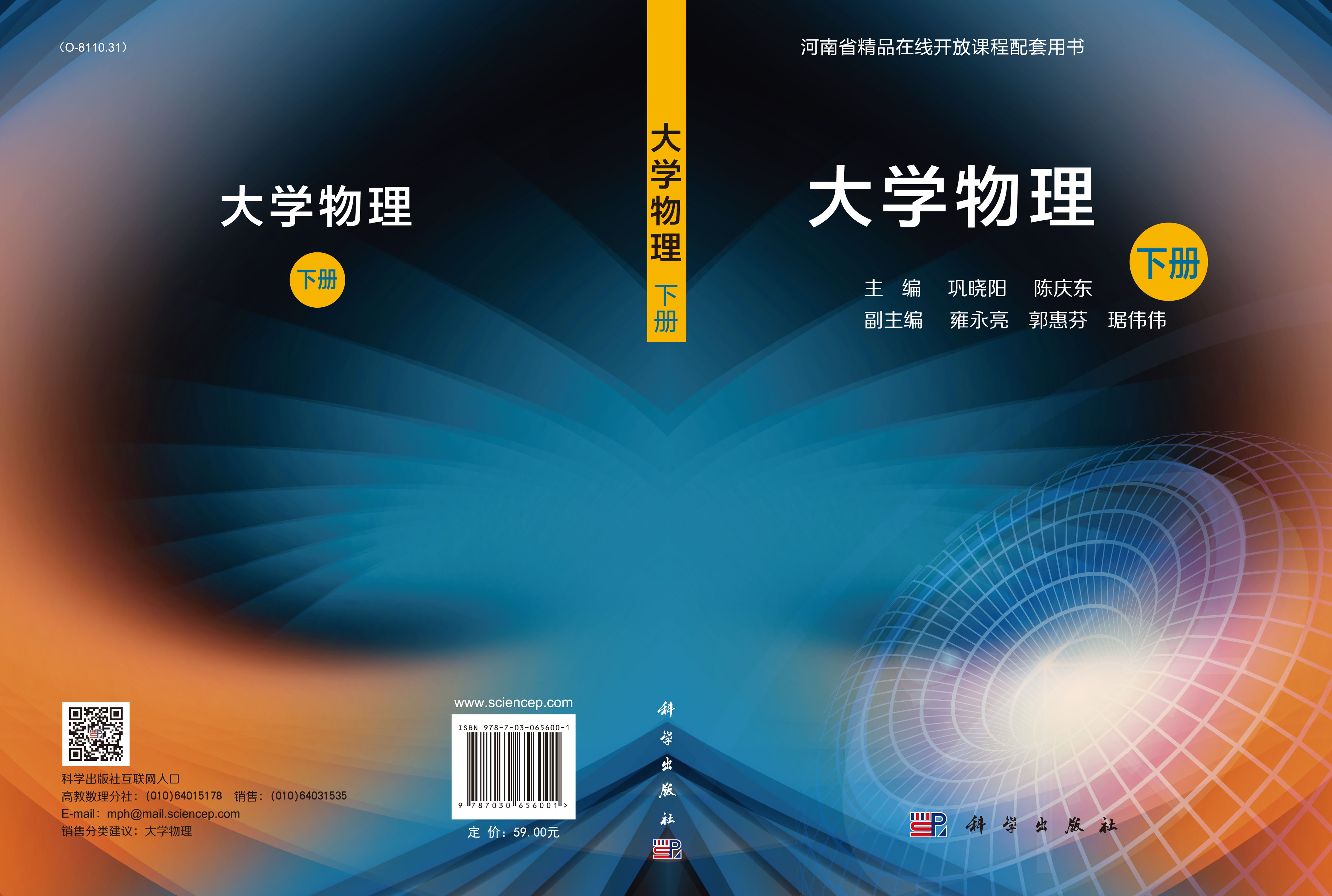 大学物理（下册）