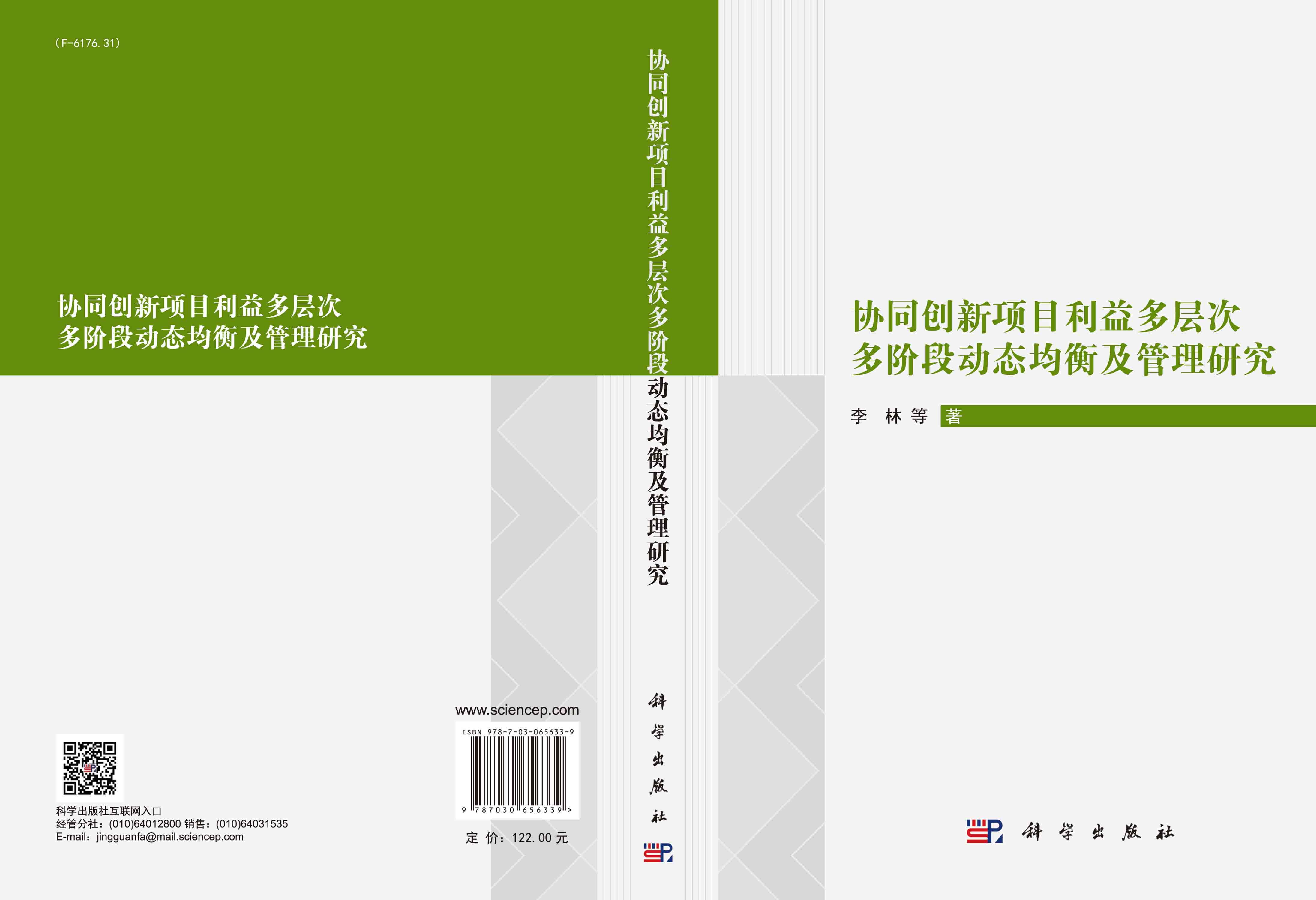 协同创新项目利益多层次多阶段动态均衡及管理研究