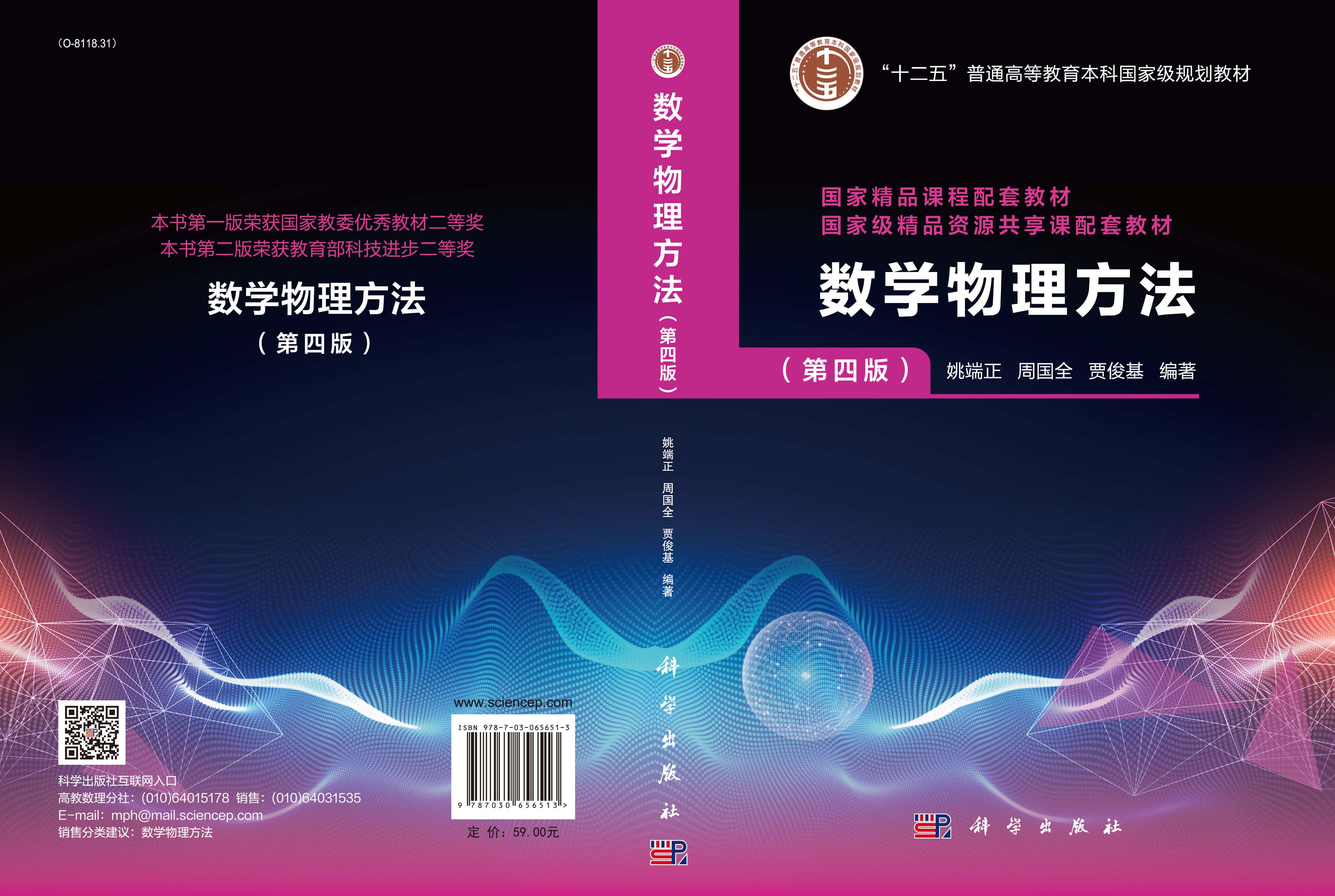 数学物理方法（第四版）