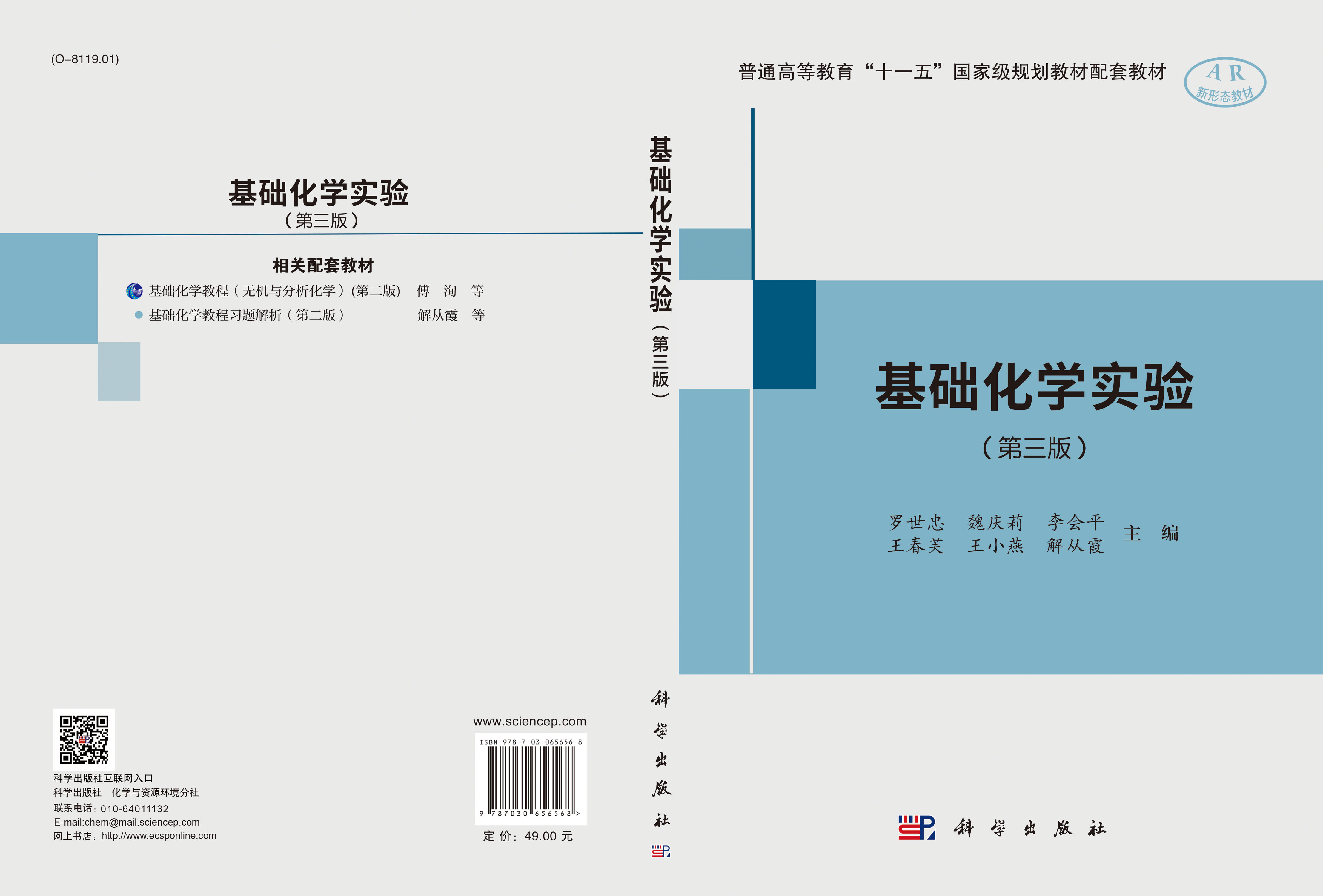 基础化学实验（第三版）